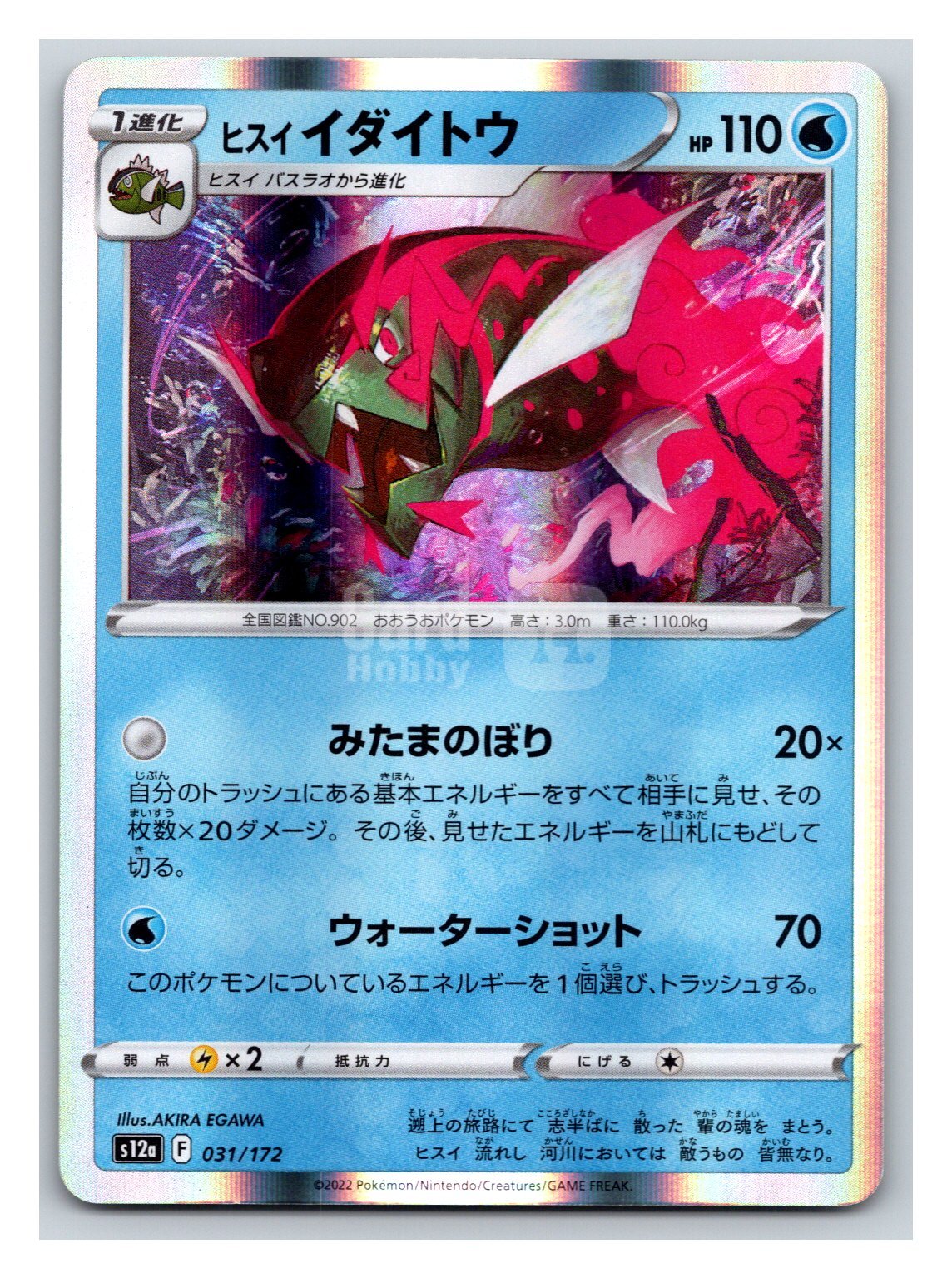 2022 Pokemon TCG Sword&Shield VSTAR Universe ヒスイイダイトウ ja 洗翠大鲶鱼 R 全息闪卡 031/172 卡品如图