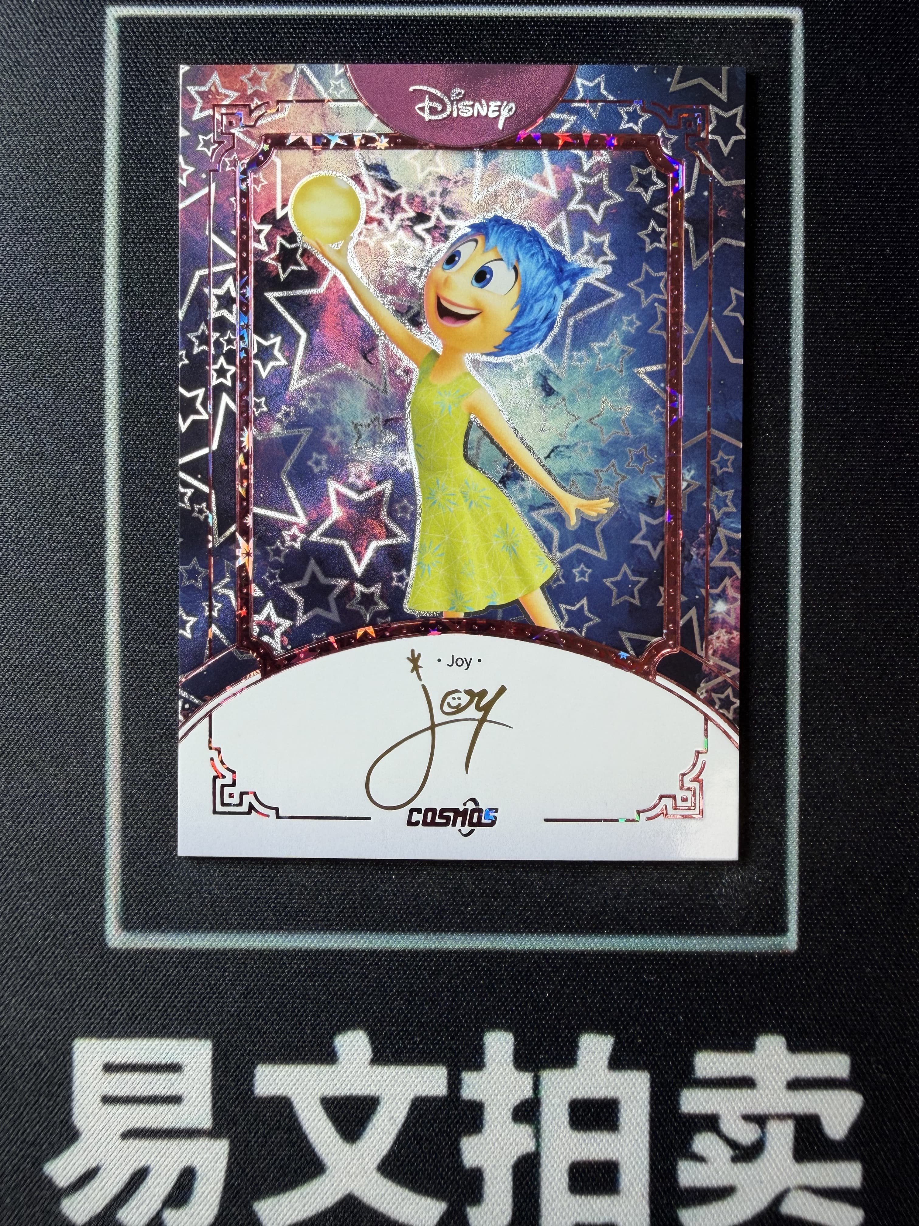 【易文拍卖 超级回款】2025 Kakawo Disney Cosmos 卡卡沃 迪士尼 JOY 乐乐 100编 星光折 烫金印签字签名 #小昕