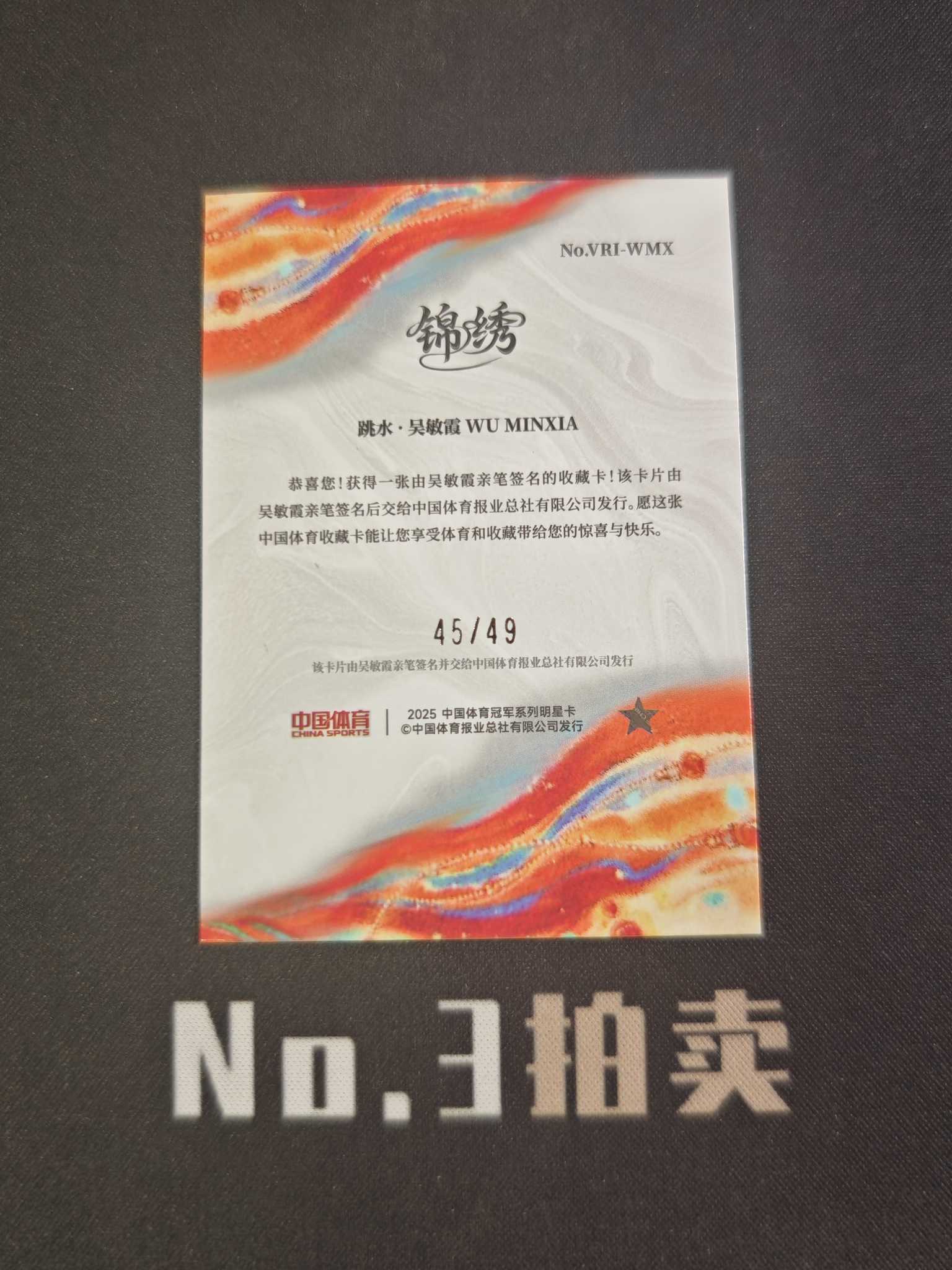 【No3拍卖】(请看描述)2025 奇卡 中国体育 锦绣 跳水 吴敏霞 49编 红折 折射 铭刻 签字 45/49 卡品如图 【顺丰寄付】壳子