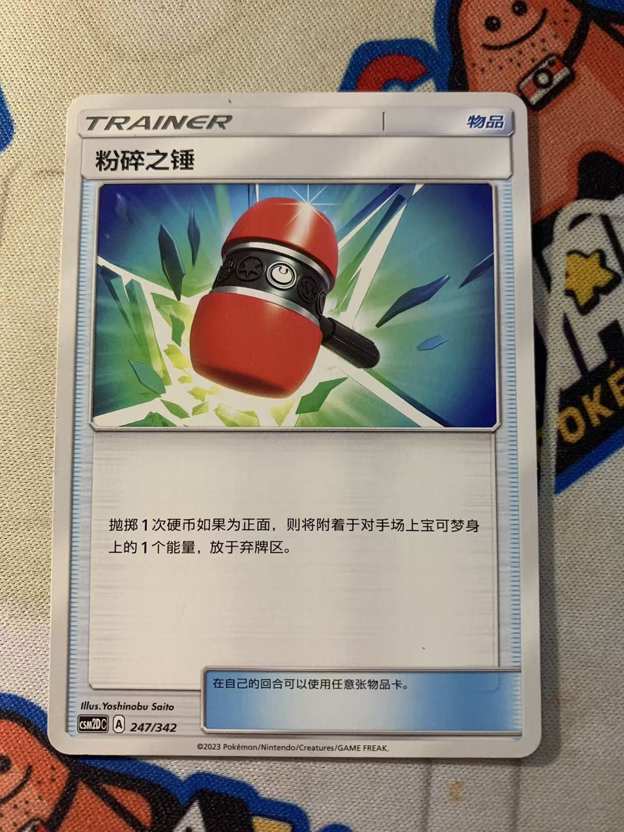 2024 Pokemon TCG 1 粉碎之锤 chs 宝可梦 简中 木水拍卖第二百二十九期