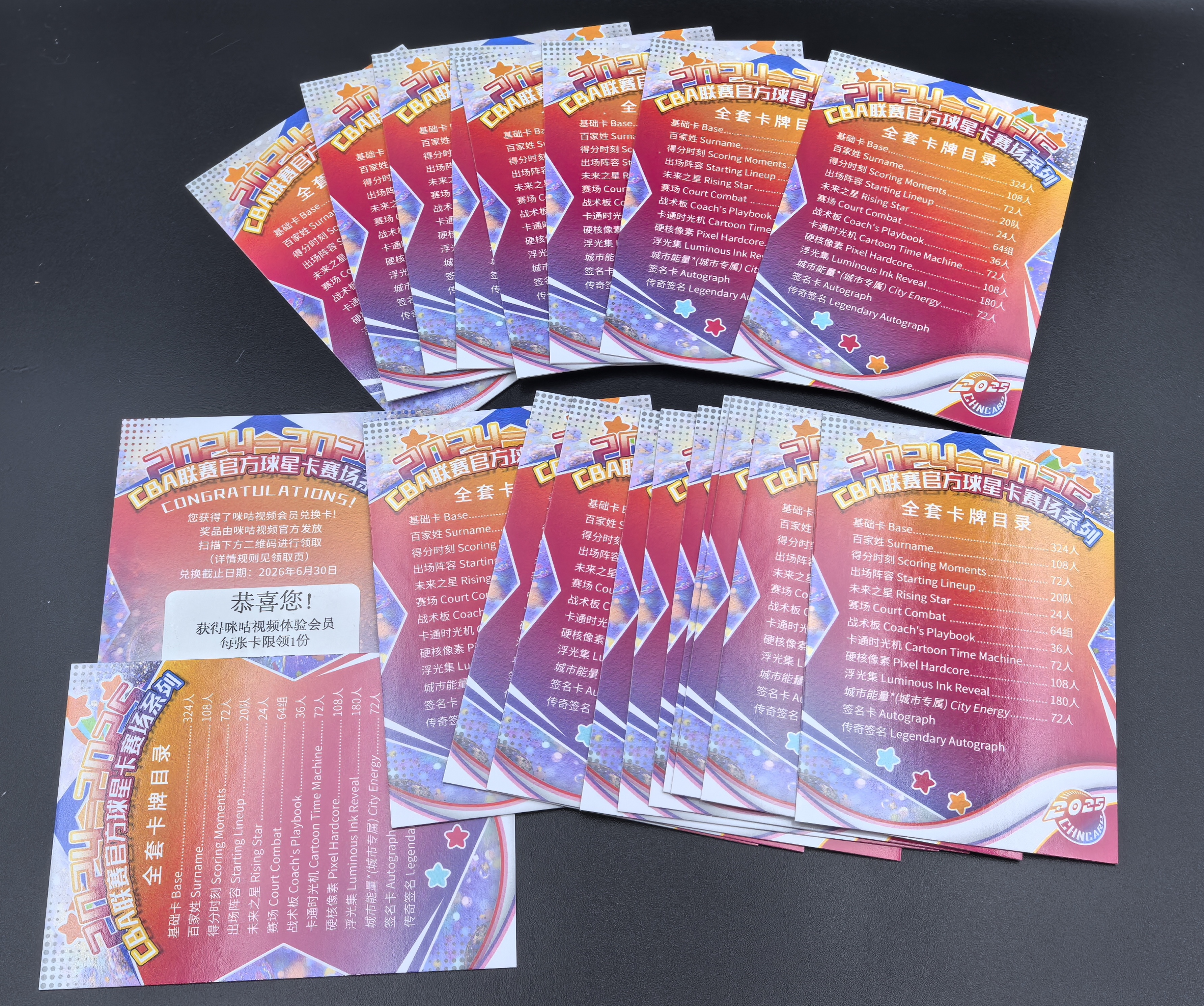 2024-25 中体卡业 中国男子篮球职业联赛 杨瀚森 CBA 目录卡 兑换卡 可兑换咪咕视频会员 体验会员 背后含二维码 20张打包 卡品如图(斐济杯)