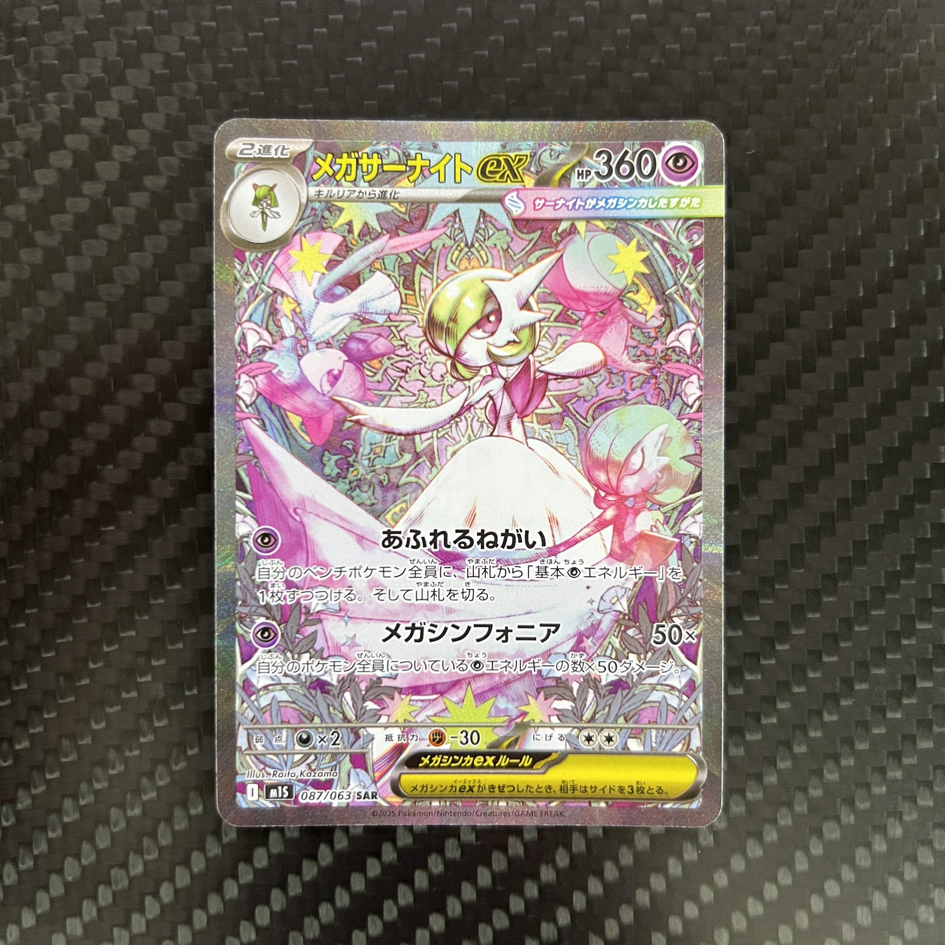 2025 Pokemon TCG M1S メガサーナイトex ja 【杰克森拍卖】超级沙奈朵ex 087/063 SAR 闪卡 超级交响乐 日版 有瑕疵 介意勿拍 雕哥