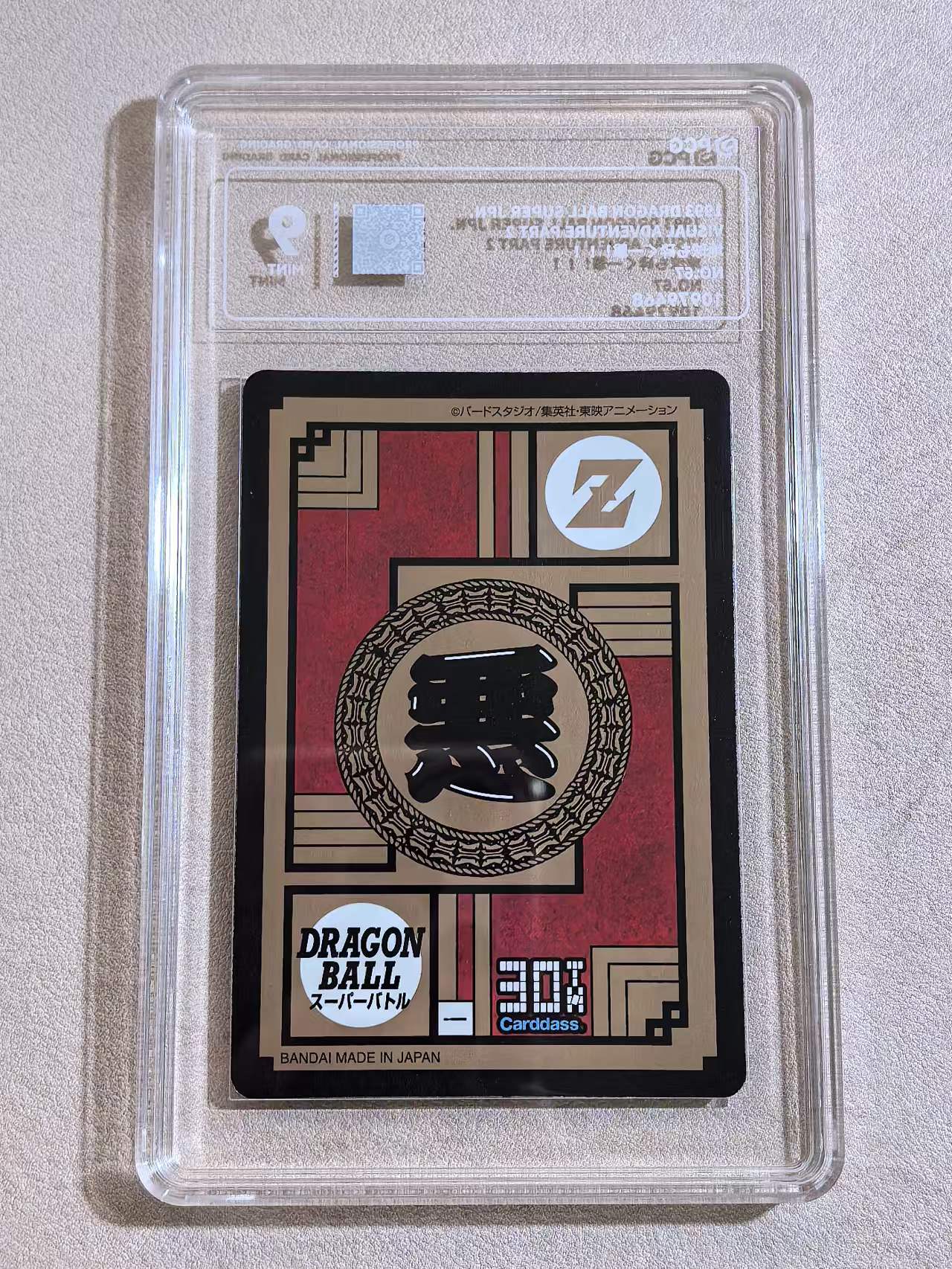1993年 万代 DRAGON BALL Z《龙珠Z》 日版 绝版中古卡“击碎地球的一击!!!”古拉 编号No.67 PCG评级卡 卡品如图所示