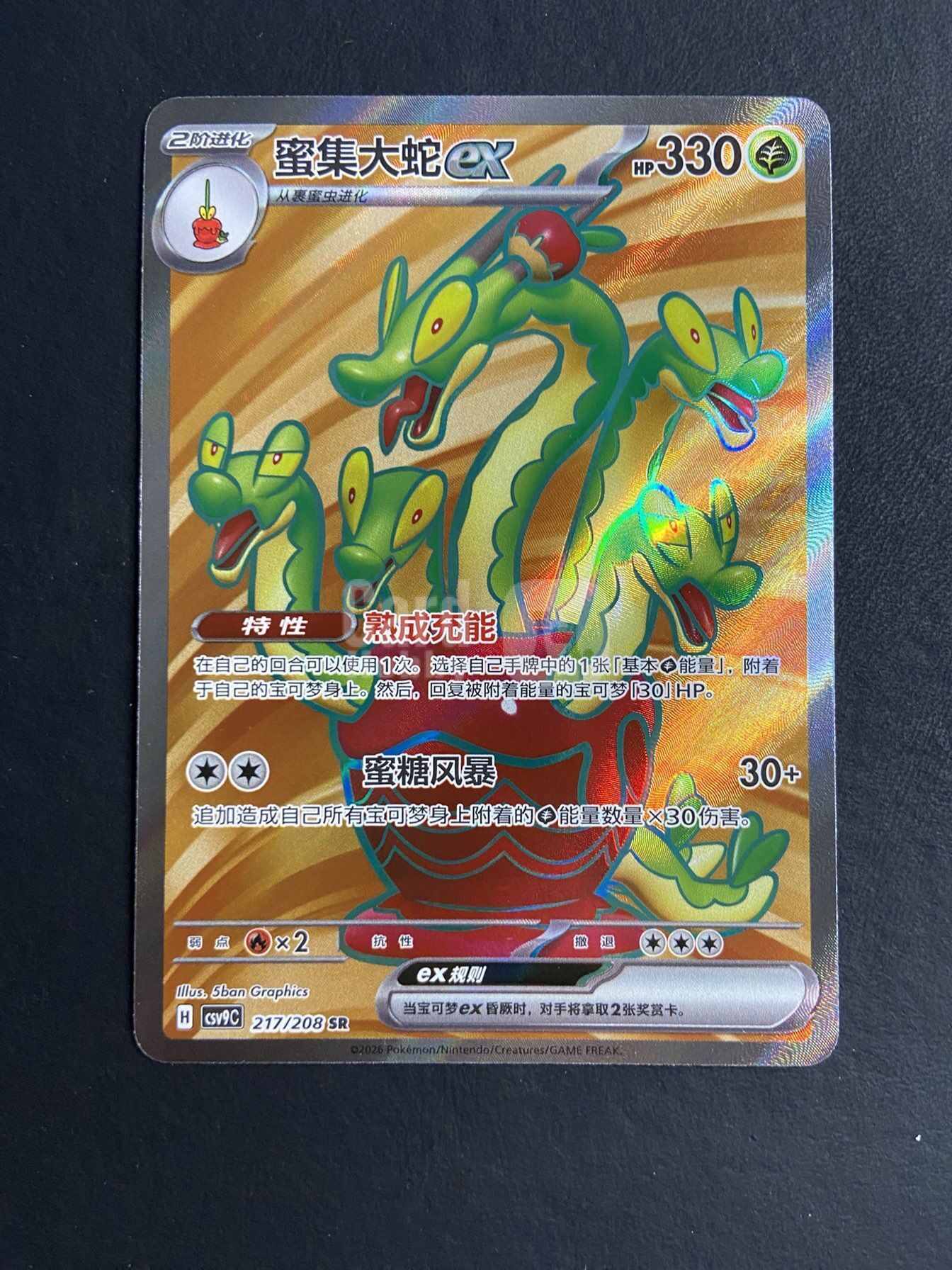 2026 Pokemon TCG 星彩晶璃 蜜集大蛇ex chs 【肥猫代卖TCG】宝可梦PTCG 简中 217/208 SR 高罕 收藏必备 闪卡/W03L