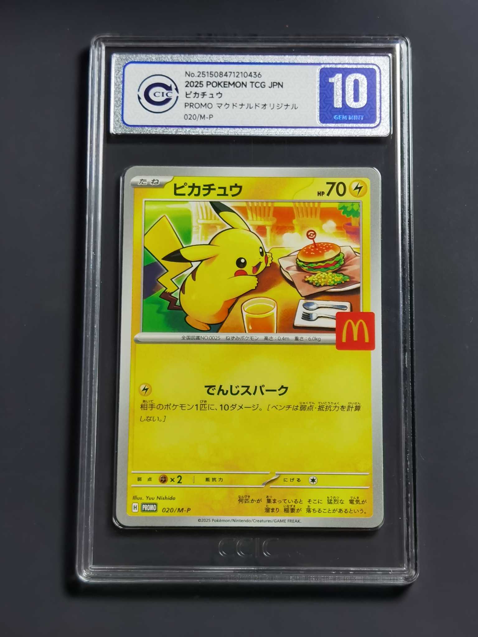【太子拍卖】不累计 2025 PTCG 宝可梦 日版 麦当劳 皮卡丘 联名 CCIC10分 可搏PSA10 美品率超低 全速高涨中 错过拍大腿!