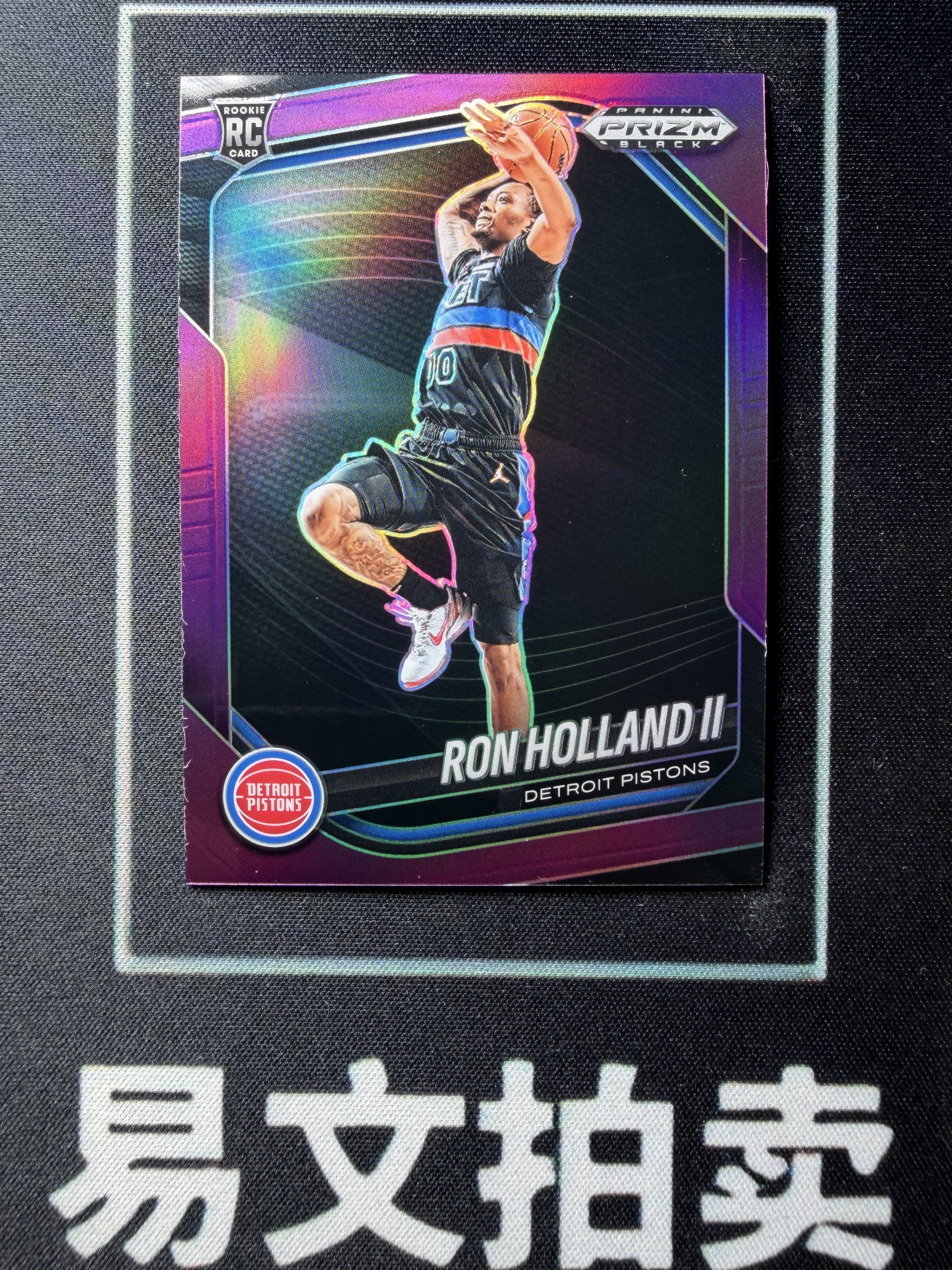 【易文拍卖 超级回款】2024-25 Panini Prizm Pz 男篮 RON HOLLAND II 活塞 罗恩 霍兰德二世 RC新秀 60/99编 紫折 #酸菜