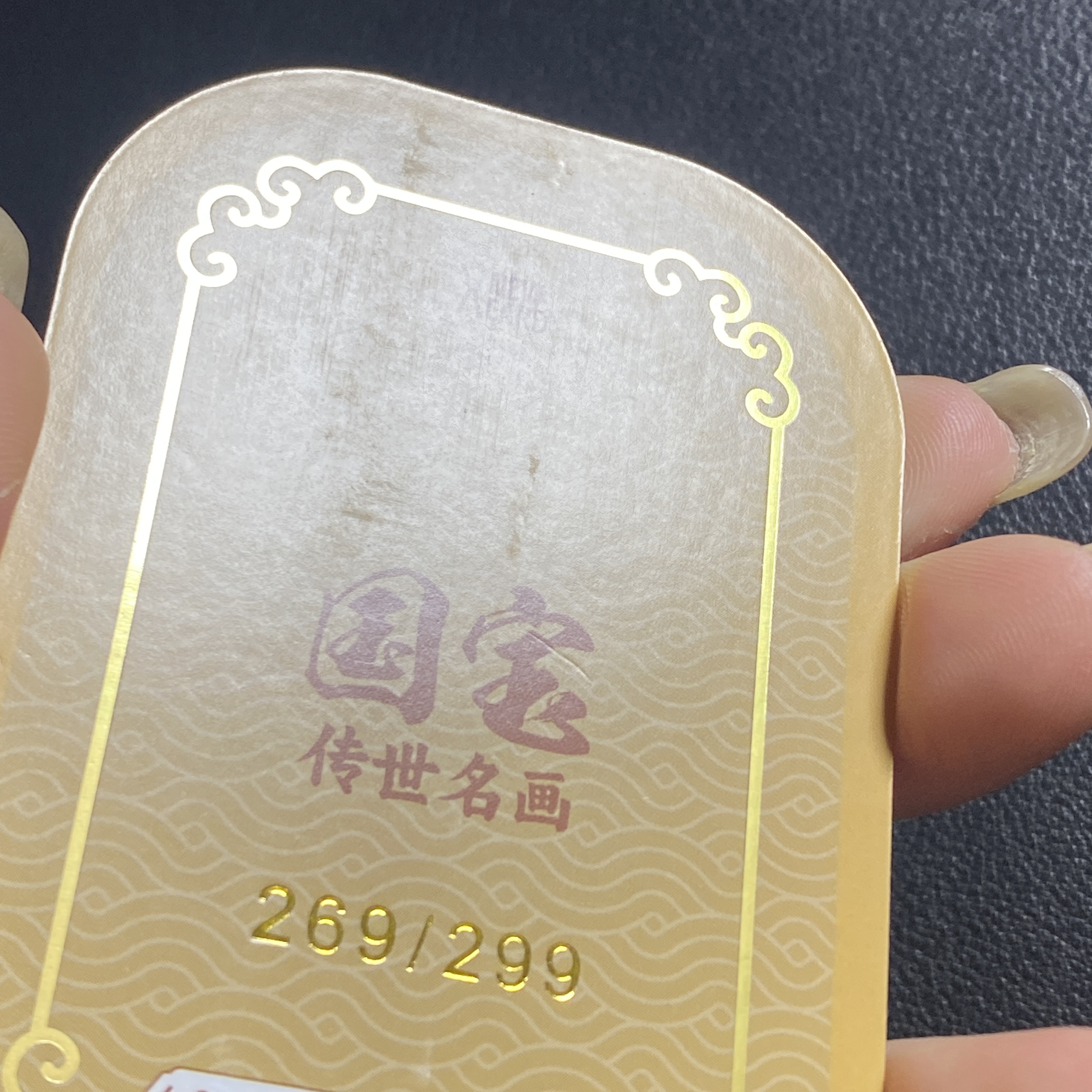 【伦子】2024 新卡国宝传世名画第三章 花鸟图册 299编 异形卡 瑕疵见图 SAMM-01