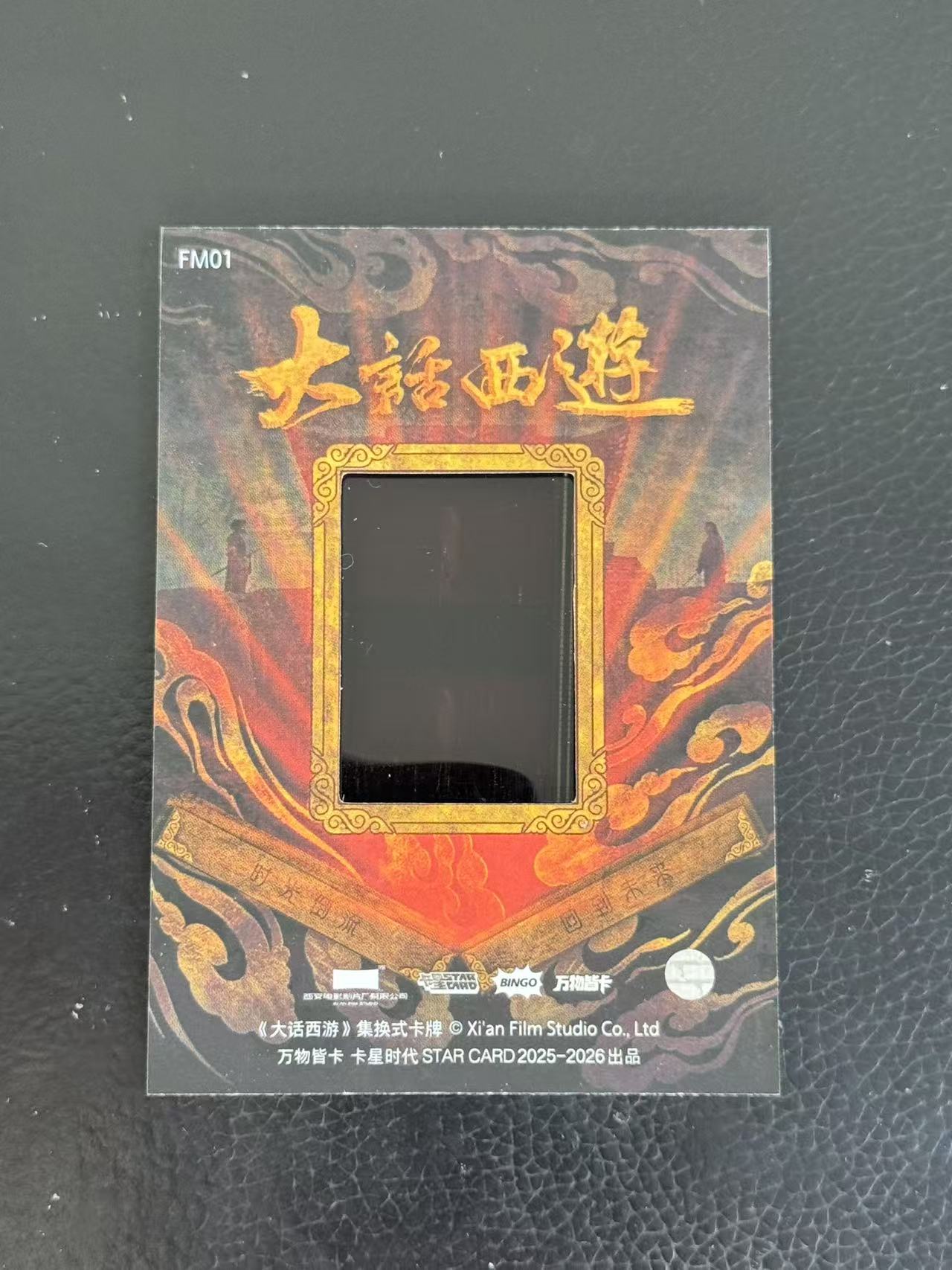 2025-26 卡星时代 大话西游 齐天大圣 30周边纪念卡 至尊宝(周星驰)胶光掠影 特卡 照妖镜照出真身片段 95年电影胶卷实物切割 收藏必备 卡品如图