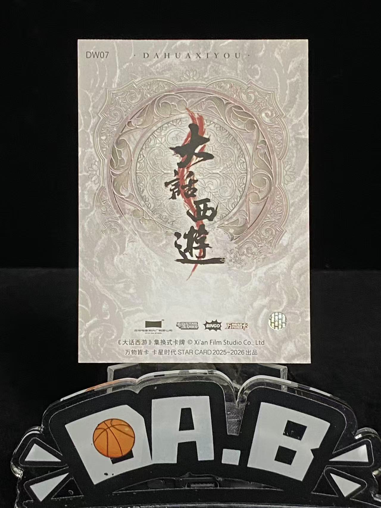 卡星时代 大话西游 唐僧 【大彪代拍预付90%】《大话西游》 集换式卡牌 唐僧 物料 收藏必备 微瑕如图 1635