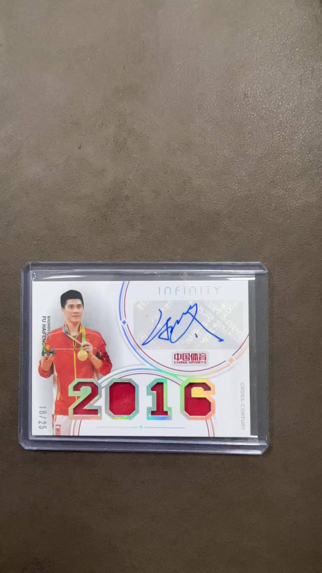 2025 奇卡 QICA 中国体育 无限 傅海峰 羽毛球 世界之约 球衣物料签字特卡 亲穿球衣 限量25编