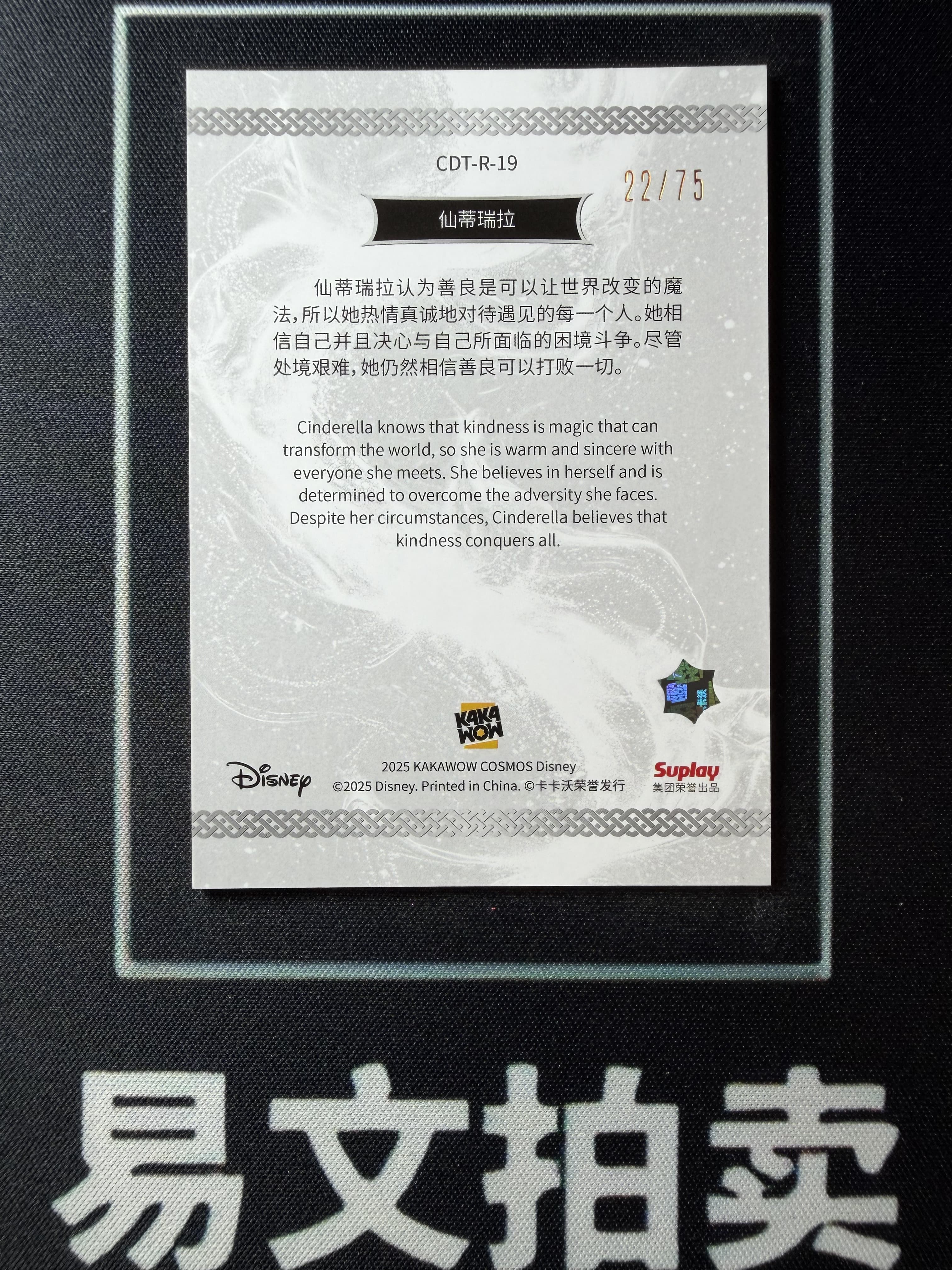 【易文拍卖 超级回款】2025 Kakawo Disney Cosmos 卡卡沃 迪士尼 CDT-R-19 CINDERELLA 仙蒂瑞拉 灰姑娘 公主 75编 红折 #小昕