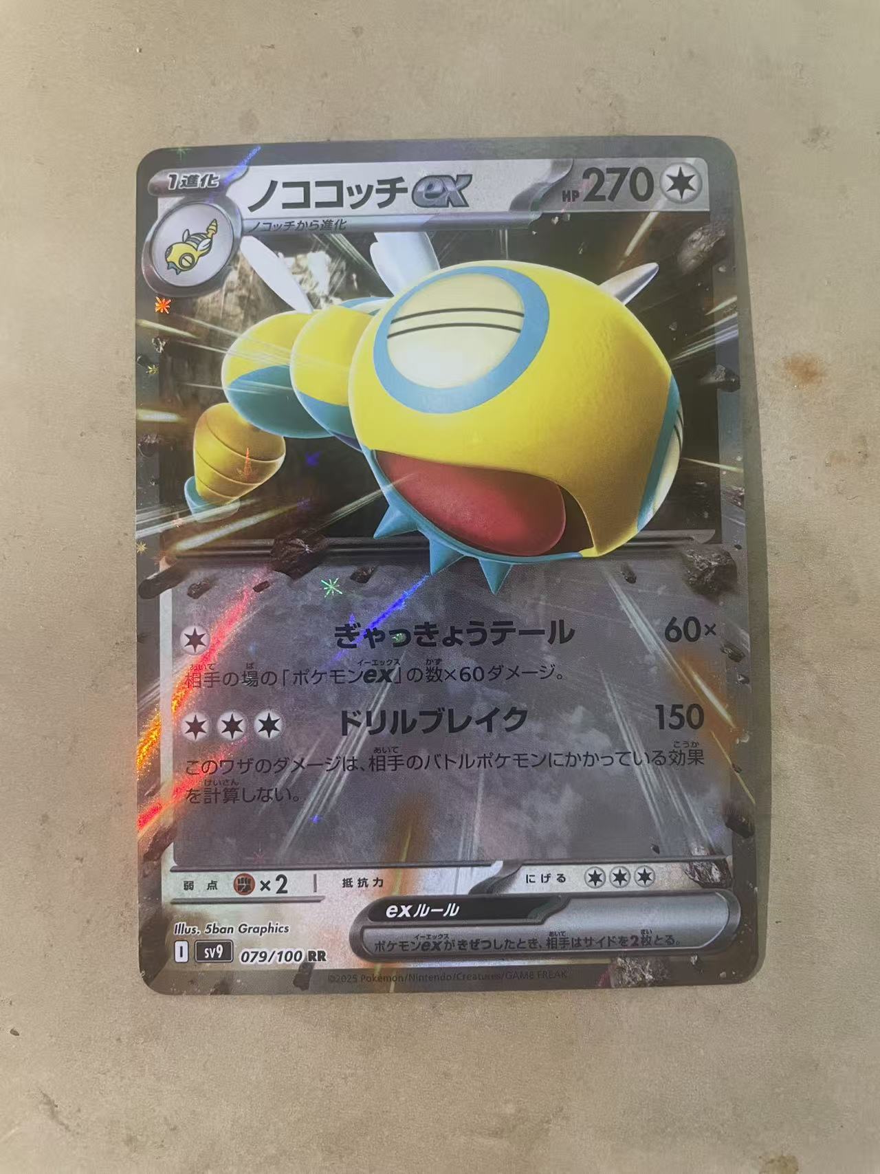 2024 Pokemon TCG 1 土龙弟弟ex ja 宝可梦 日文 日版 木水拍卖 183