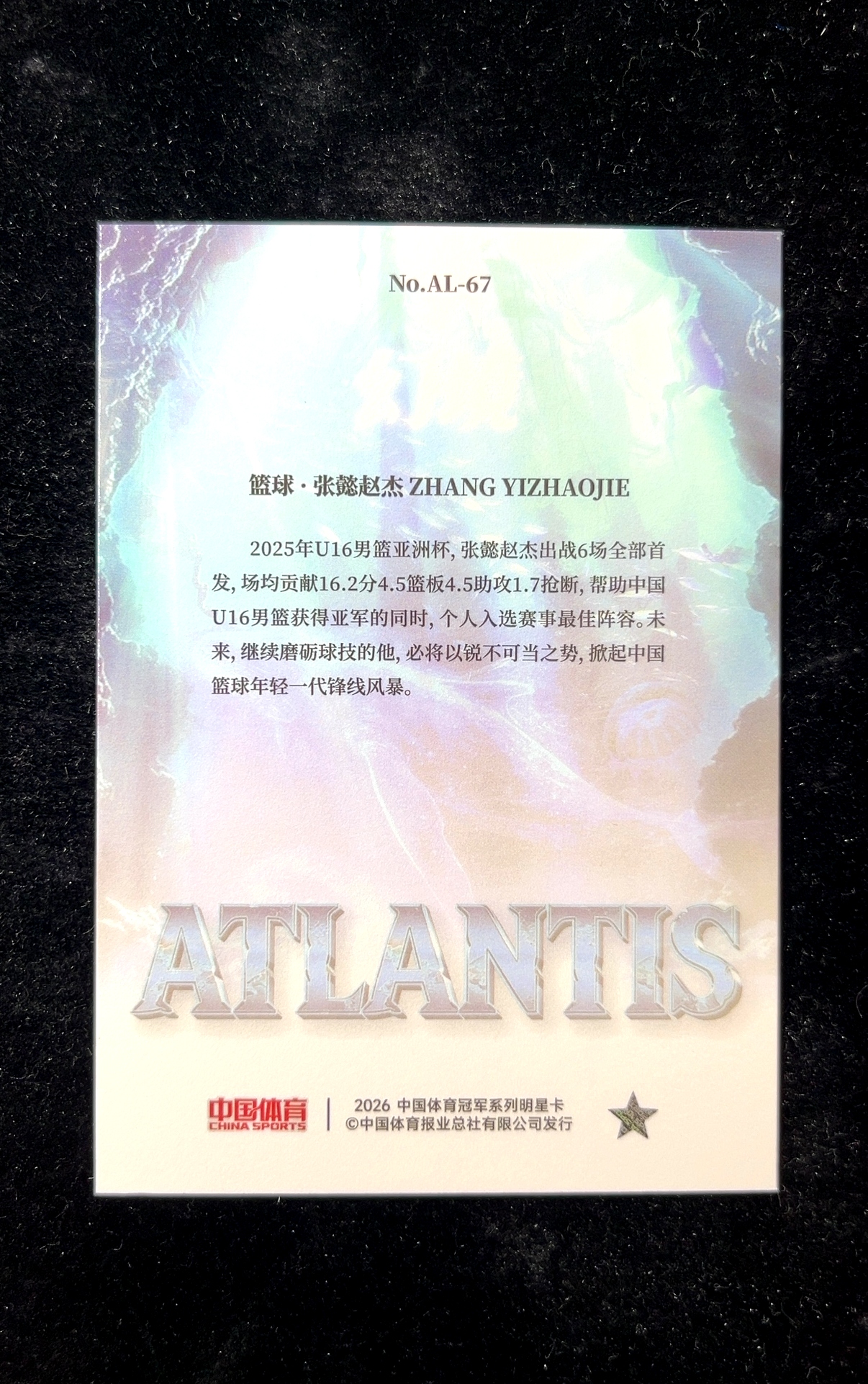 【小白1%代卖】2026 中国体育 中体 QICA 奇卡 幻境系列 Atlantis 亚特兰蒂斯特卡 ZHANG YIZHAOJIE 张懿赵杰 银折 折射 极具价值 收藏必备 #AL-67 0608