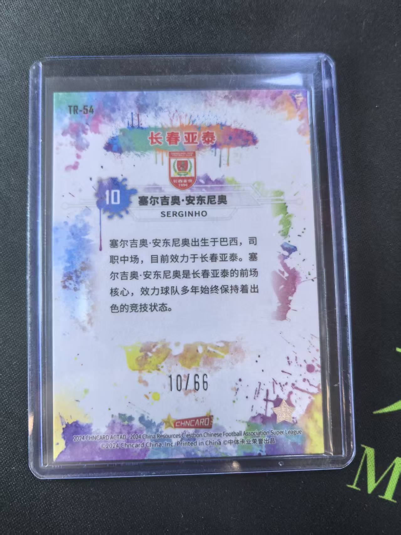 2024 中体卡业 ZTKY guoan 中超 中体 渲染系列 长春亚泰 北京国安 塞尔吉奥 66编 凯旋特卡 10/66 凑套必备 不保卡品(A012)