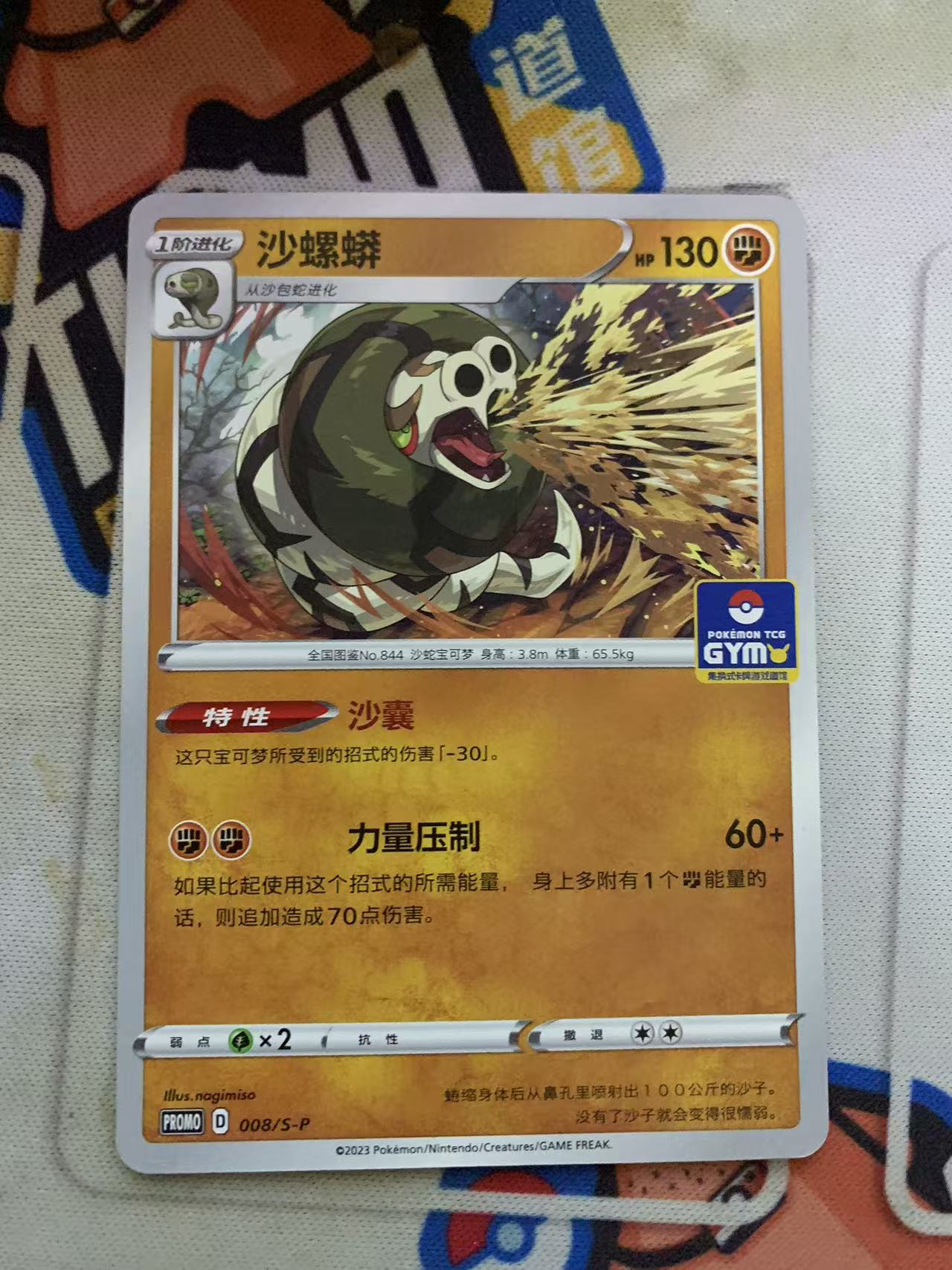 2024 Pokemon TCG 1 沙骡蟒 道馆包 chs 宝可梦 简中 木水拍卖第九十五期