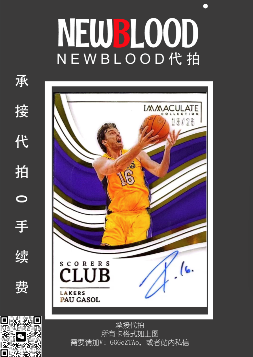 2022-23 Panini Immaculate Pau Gasol 保罗加索尔 /25编 爱咪咪 卡签 签字 背号签 得分俱乐部 家嫂 湖人