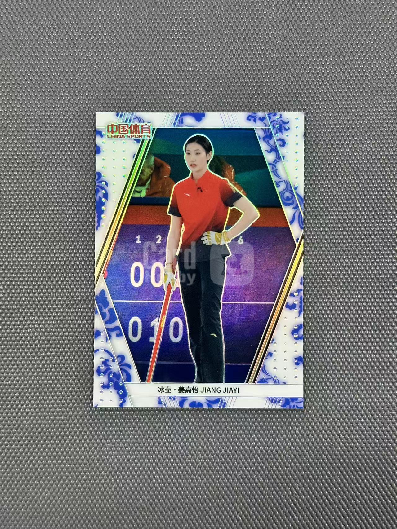 【欧卡体育】2026 中国体育 QICA 奇卡 凌云 Jiang Jiayi 姜嘉怡 2/15编 青花瓷折 折射 冰壶运动员 收藏必备(Zuo888)