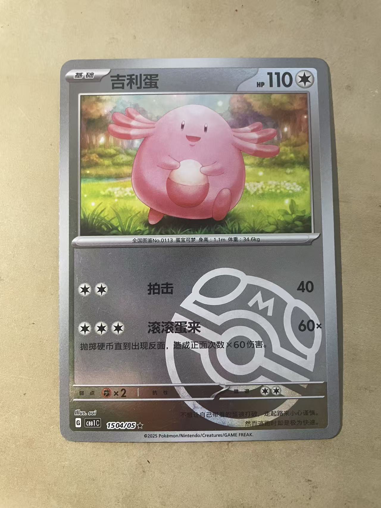 2024 Pokemon TCG 1 吉利蛋 大师球闪 chs 宝可梦 简中 木水拍卖第一百八十八期