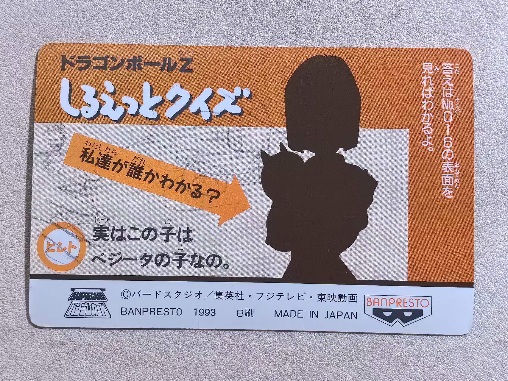 1993年 BANPRESTO 眼镜厂 DRAGON BALL Z《龙珠 Z》 日版 绝版中古卡“悟空 VS 沙鲁:看这边,沙鲁 ——!!!” 编号019 闪卡 卡边有瑕 卡品如图