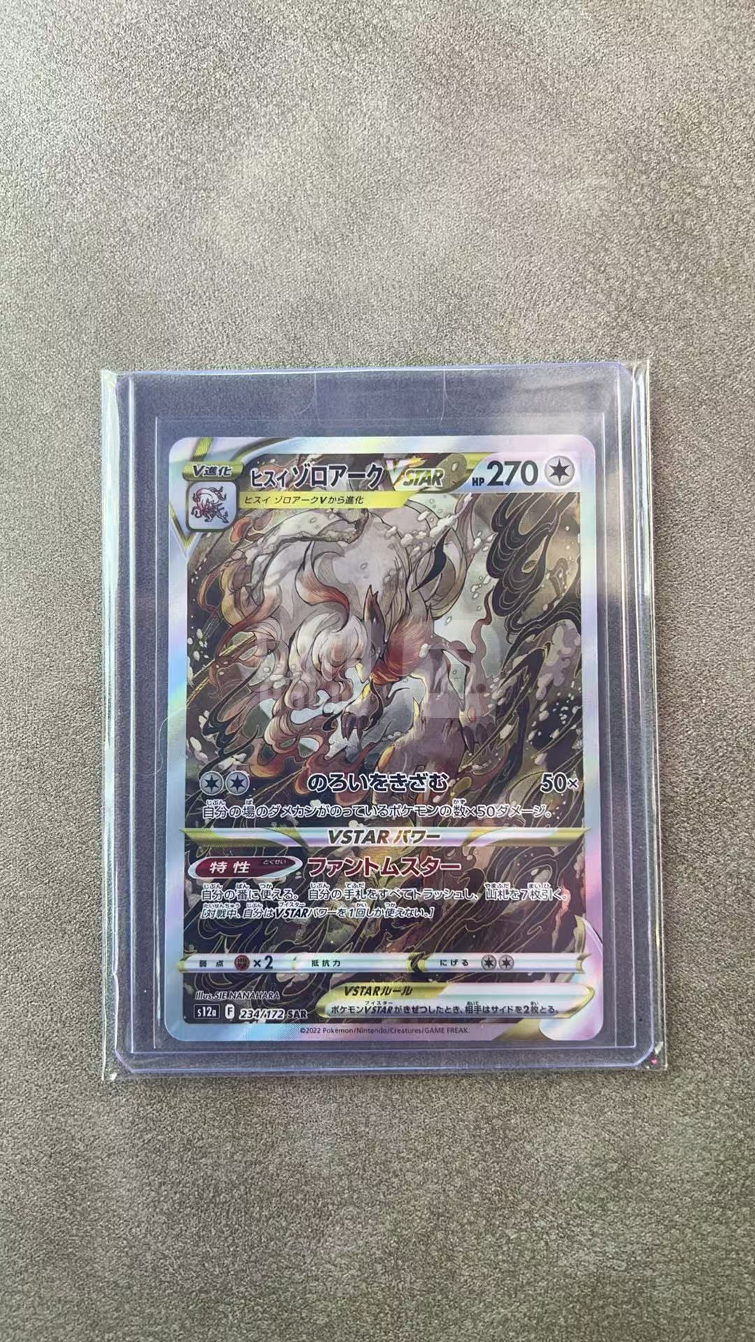 4042【330球星卡实体店代卖】2022 Pokemon TCG 宝可梦 日版 s12a 洗翠索罗亚克VSTAR 234/172 SAR 大手绘 仅顺丰寄付(ZHS)