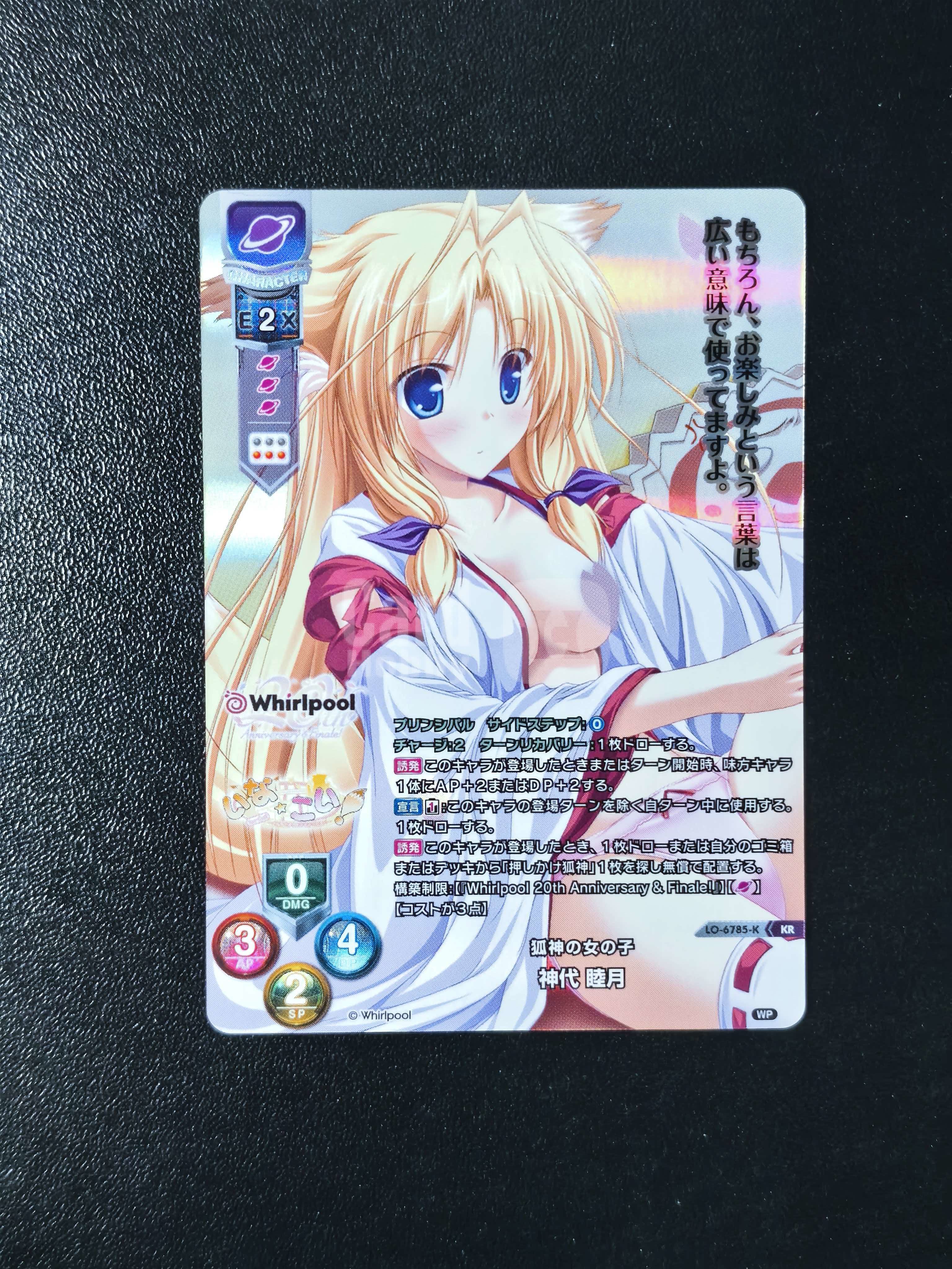 2026 Lycee Overture 日版TCG卡牌 Whirlpool 《狐恋!》“狐神的女孩 神代睦月” LO-6785-K KR闪卡 卡品如图 拍前看描述 只合并当天 不累计