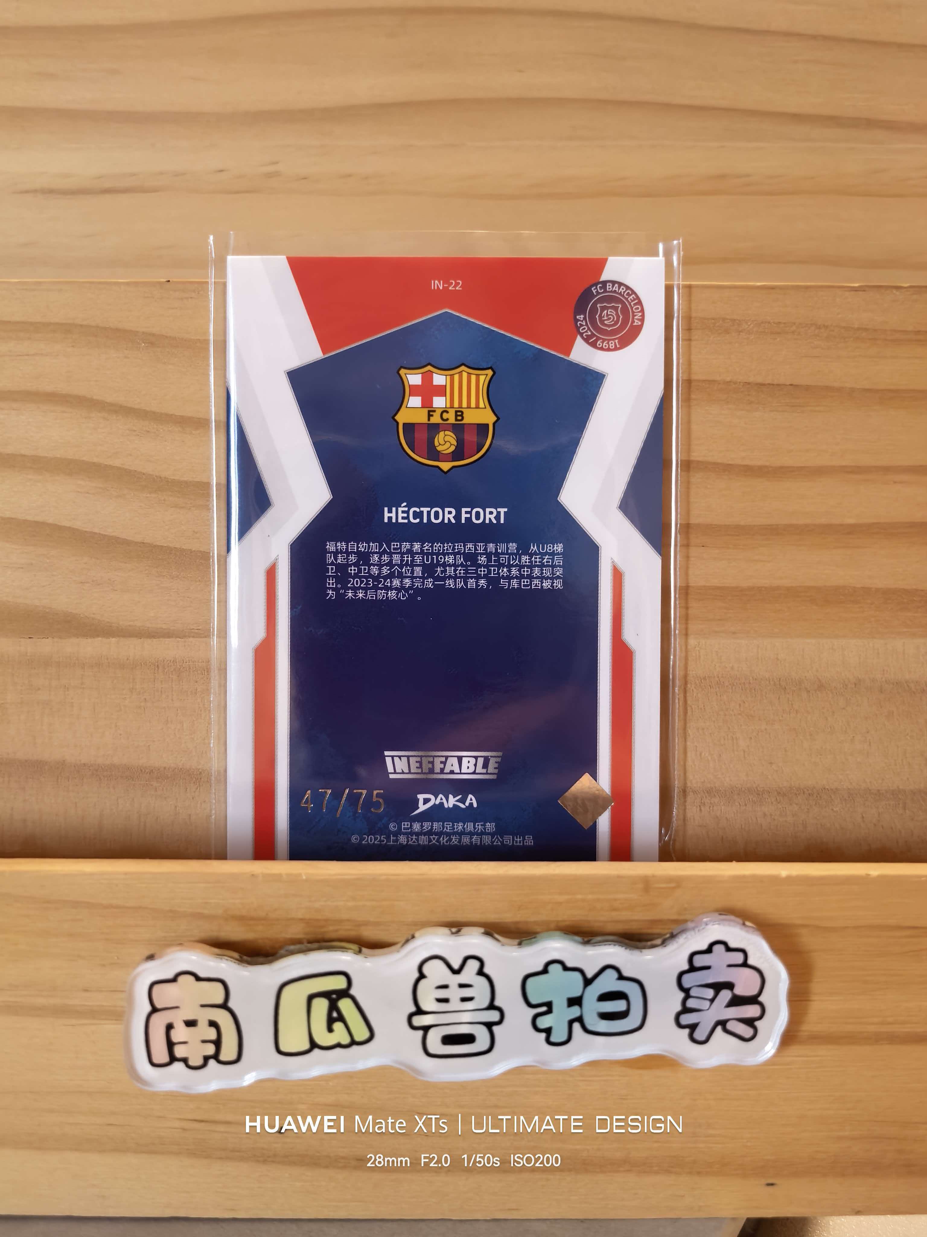 2025 DAKA FC Barcelona 巴塞罗那 高端队盒 巴萨 HECTOR FORT 埃克托 福特 特卡 带编 75编 不保卡品