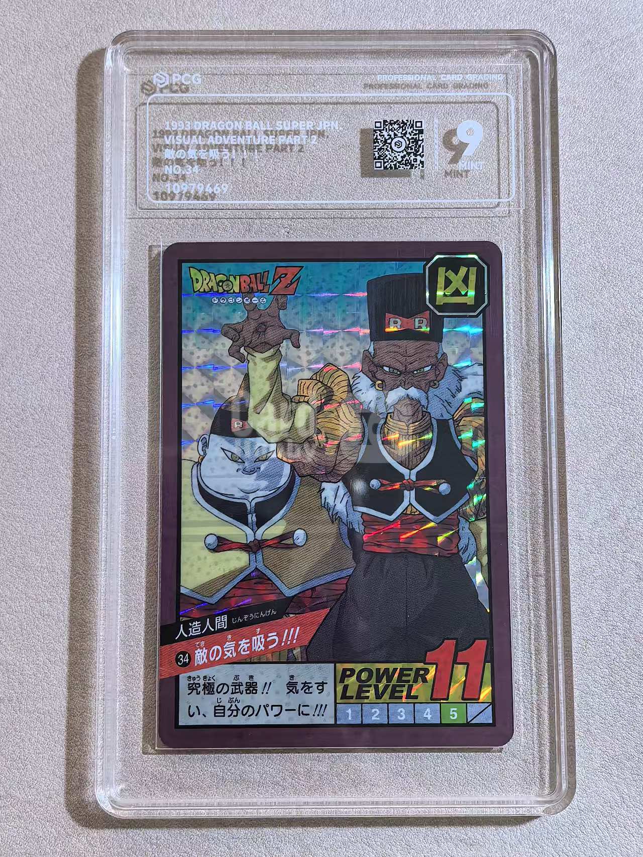 1993年 万代 DRAGON BALL Z《龙珠Z》 日版 绝版中古卡“吸收敌人的气!!!”人造人 19 号、20 号(格罗博士) 编号No.34 PCG评级卡 卡品如图所示