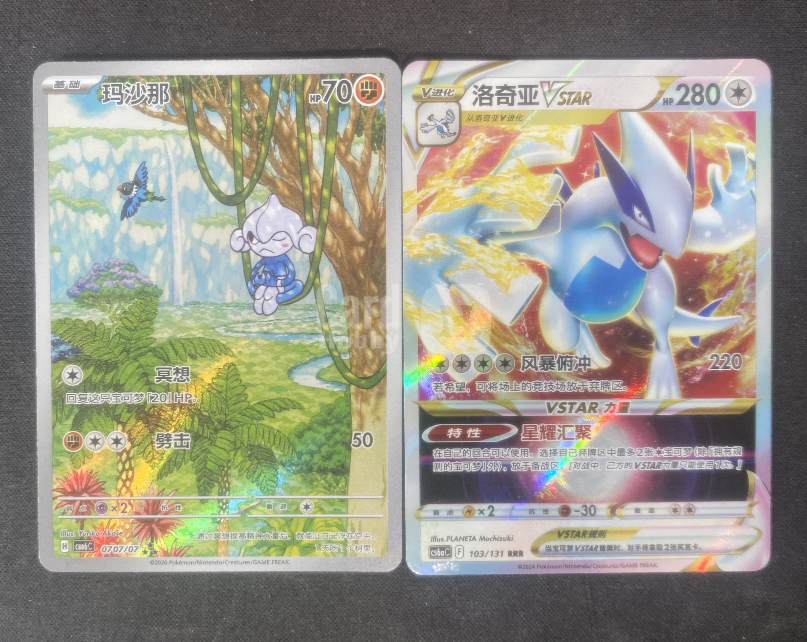 【来拆波卡】2026 Pokemon TCG 宝可梦 简中 CBB6C cs6ac 玛沙那 0707/07 洛奇亚Vstar 103/131 闪卡 全图闪 lf