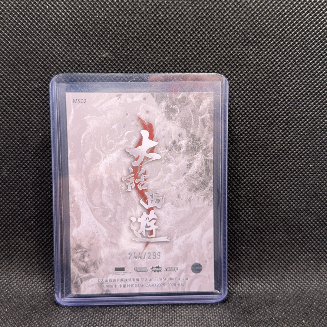 【Roseee代卖】2025 Other 大话西游 朱茵 紫霞仙子 299编 1995年数据 数码星茫 时光倒流 回到未来 卡星时代 三十周年 青