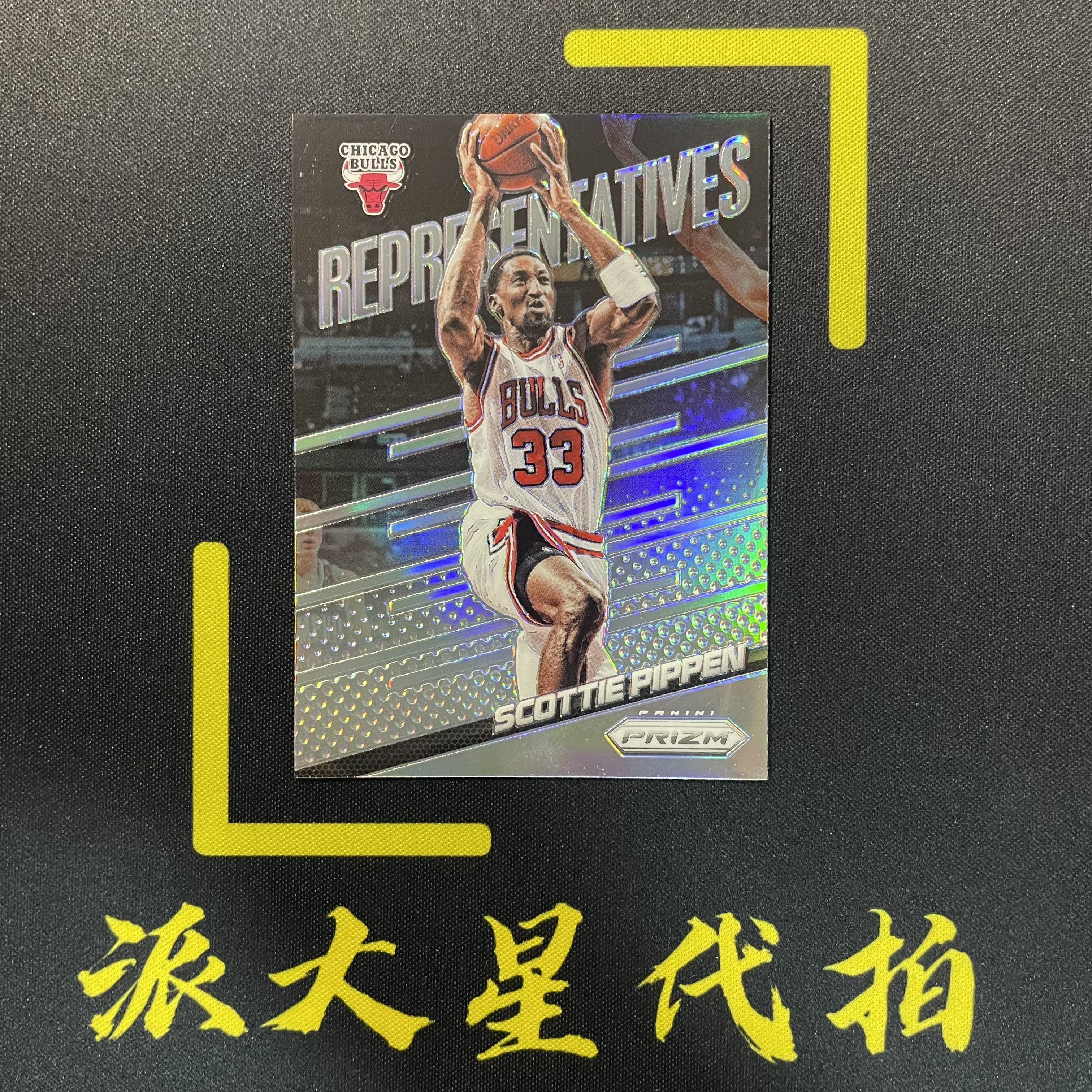 【派大星球星卡代拍】2014-15 PANINI-PRIZM 斯科蒂 皮蓬 巨星 名人堂 银折 特卡 REPRESENTATIVES SCOTTIE PIPPEN#1128#么耶咩