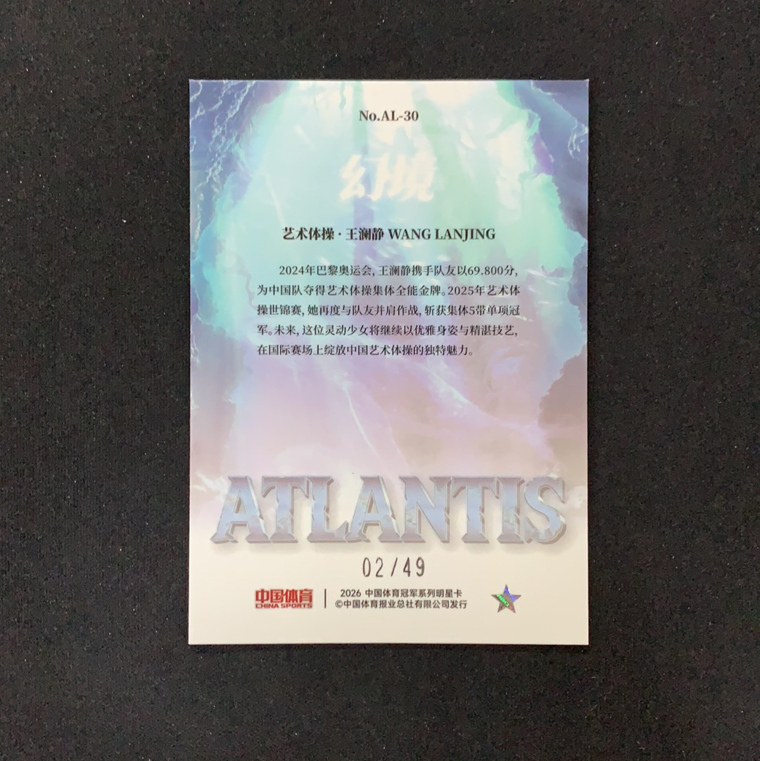 2026 奇卡 QICA 中国体育 幻境 王澜静 【SC拍卖】艺术体操 2/49编 深海秘境 特卡 红闪折 收藏必备(天才小狗熊)