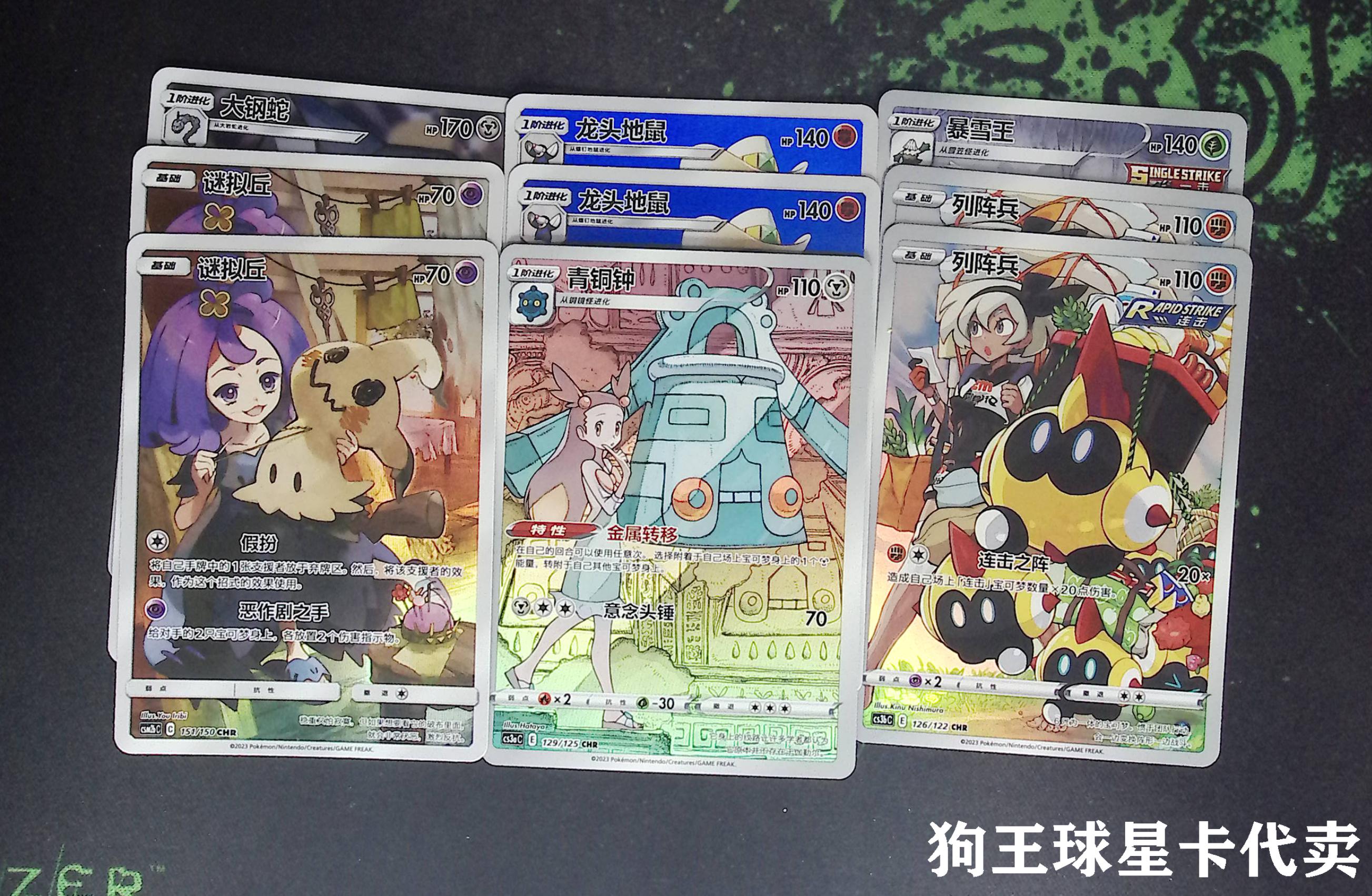 【狗王代卖】宝可梦 简体中文 CHS 闪卡 银闪 全图闪 CHR 一图 谜拟丘 青铜钟 列阵兵 等 9张一标lot 飞毛腿E47