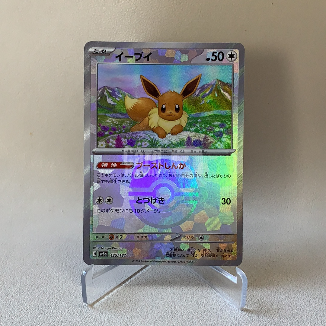 【弈卡代拍】2024 Pokemon TCG 宝可梦 日版 太晶盛典ex SV8a 125/187 伊布 イーブイ 闪卡 全图闪 精灵球闪 品相如图 凑套必备 老总