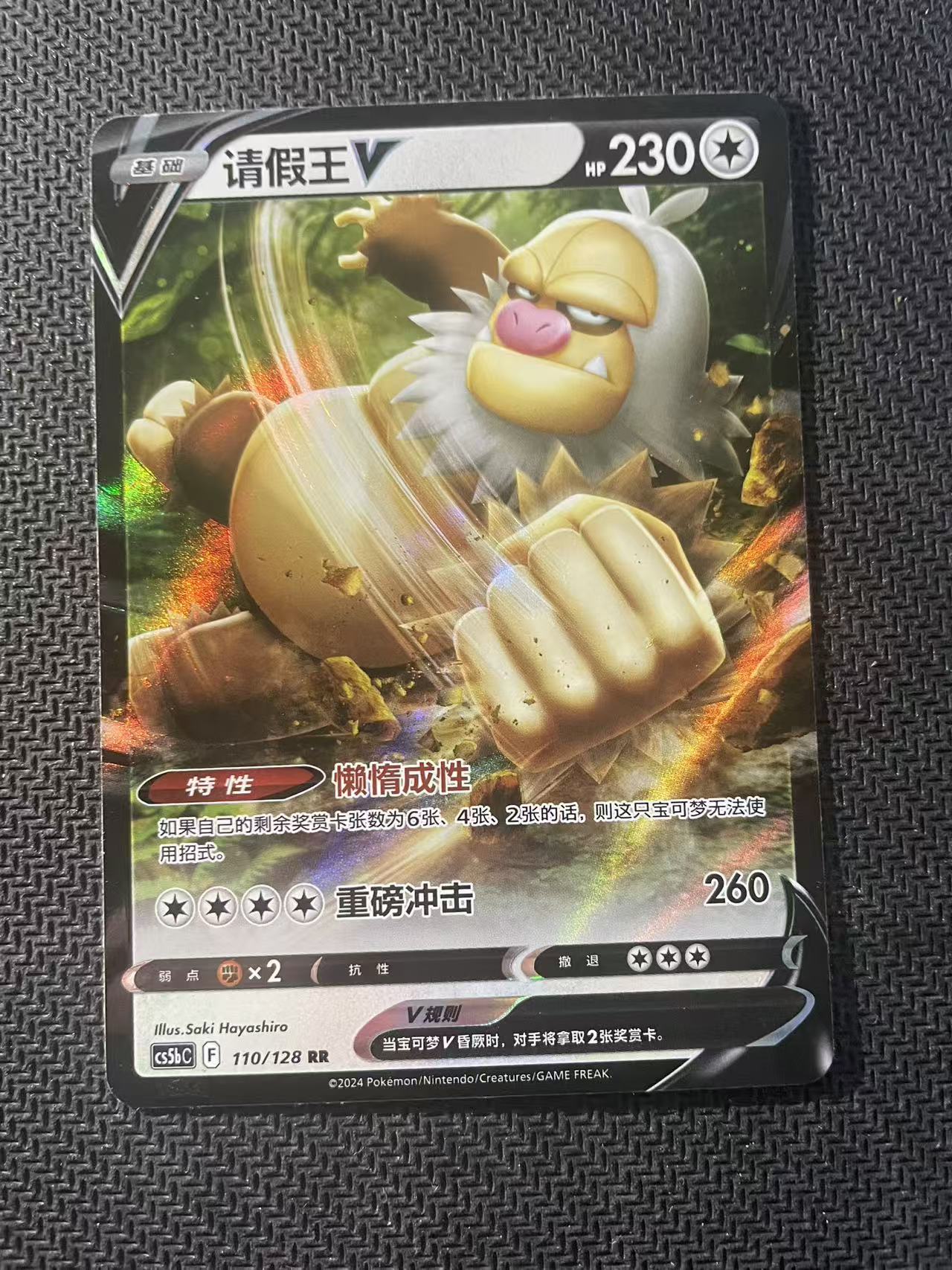 2024 Pokemon TCG 1 请假王V chs 宝可梦 简中 木水拍卖第二百三十一期