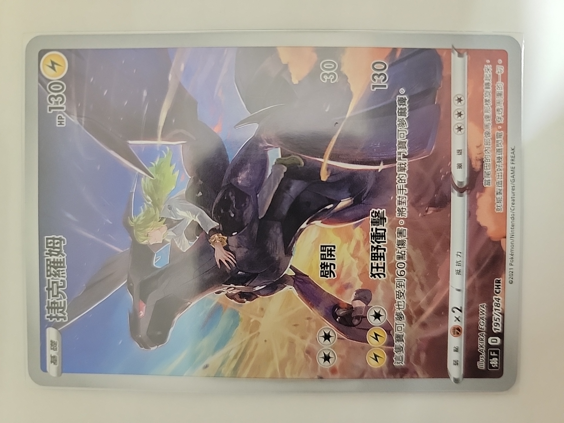 2021 Pokemon TCG S8b 捷克罗姆 cht 【卡少爷卡社】PTCG 宝可梦 繁中 剑&盾系列 S8b 195/184 CHR 孤傲
