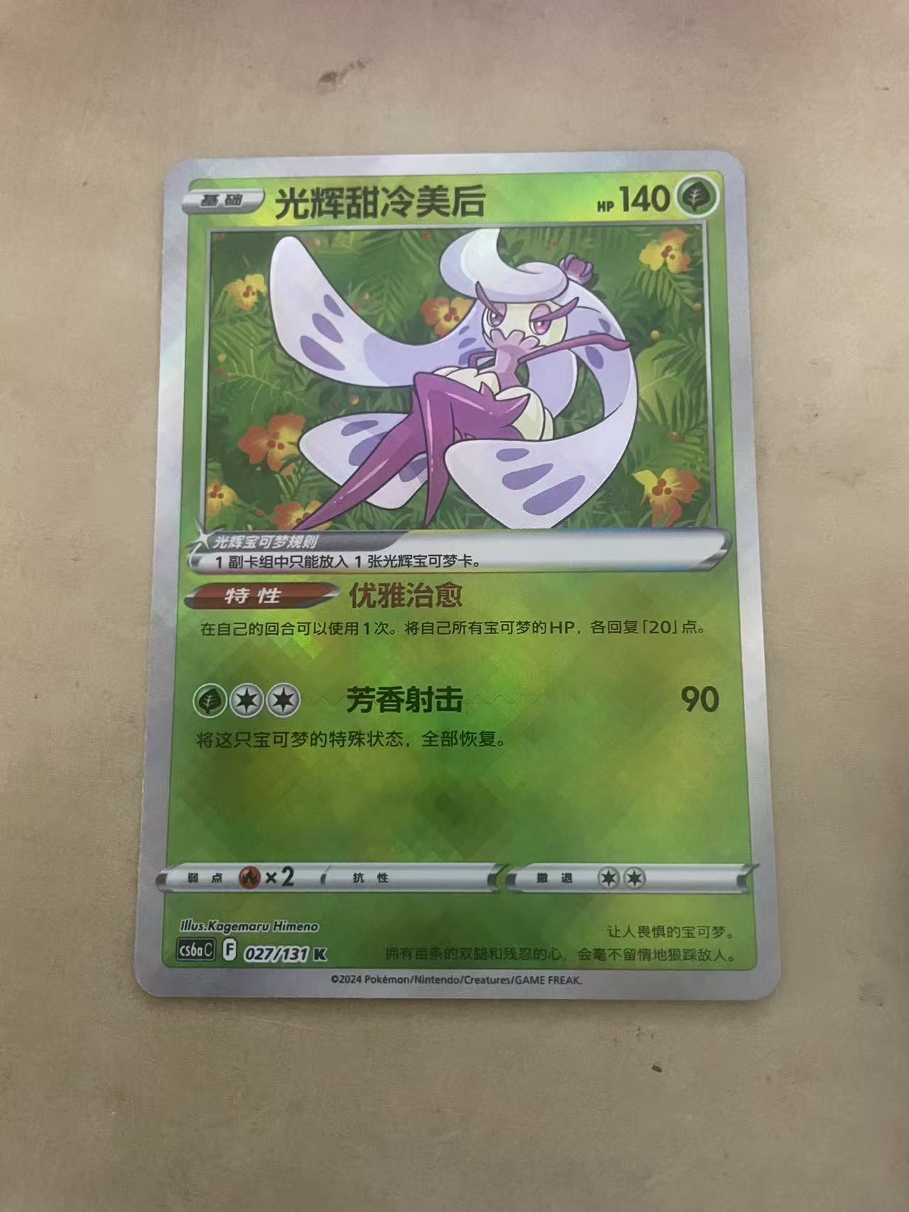 2024 Pokemon TCG 1 光辉甜冷美后 chs 宝可梦 简中 木水拍卖 第二百二十三期