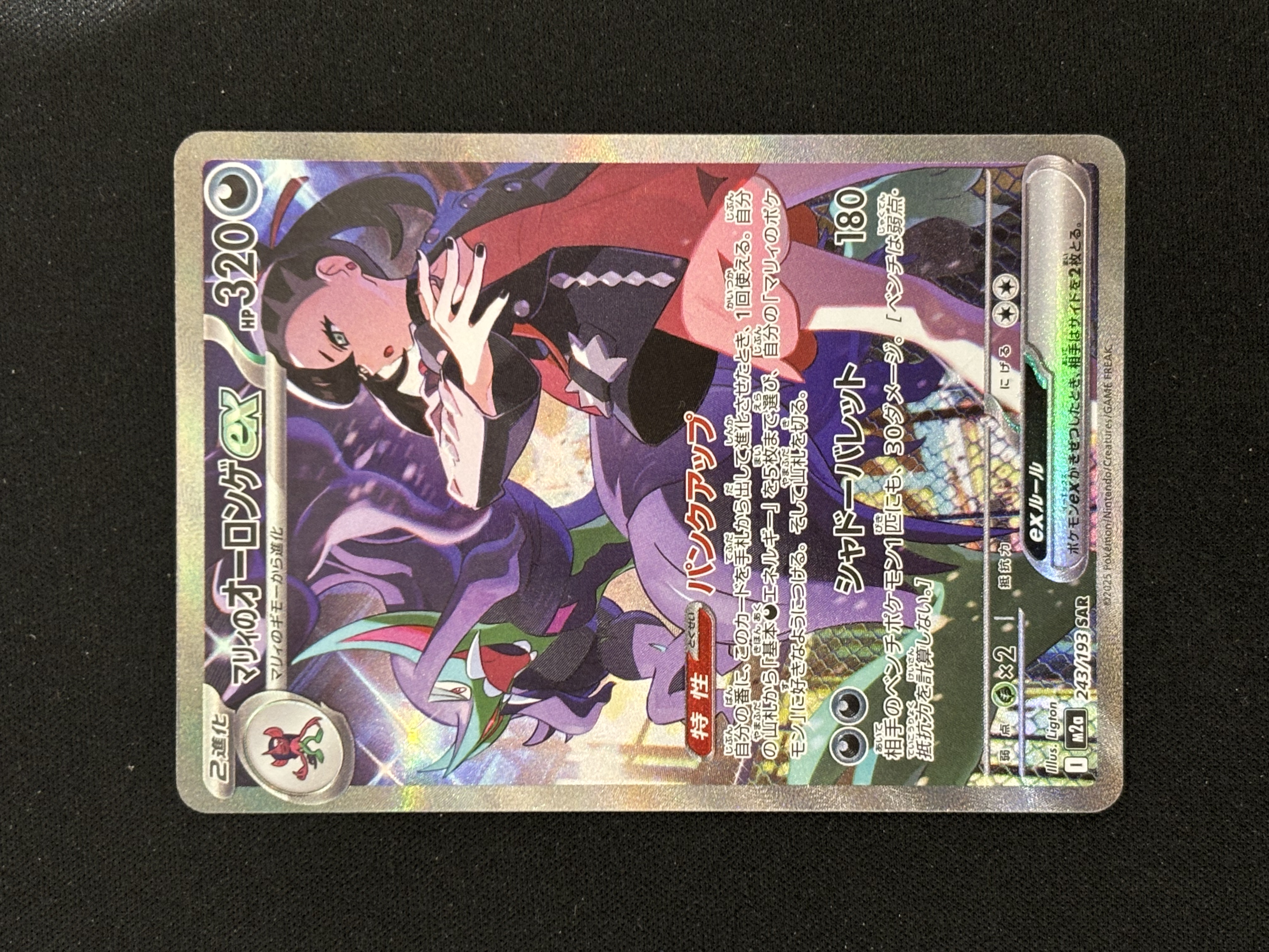 2025 Pokemon TCG 宝可梦 大画闪卡 ja 日版 M2a 玛俐的长毛巨魔 ex SAR - sj