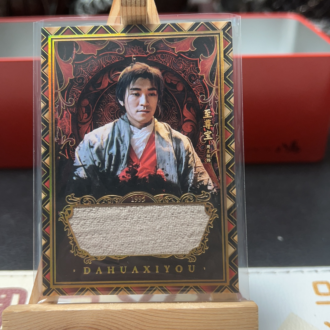 【SY代卖sy0177-可累积-瑕疵看图】卡星时代 大话西游 周星驰 至尊宝 物料