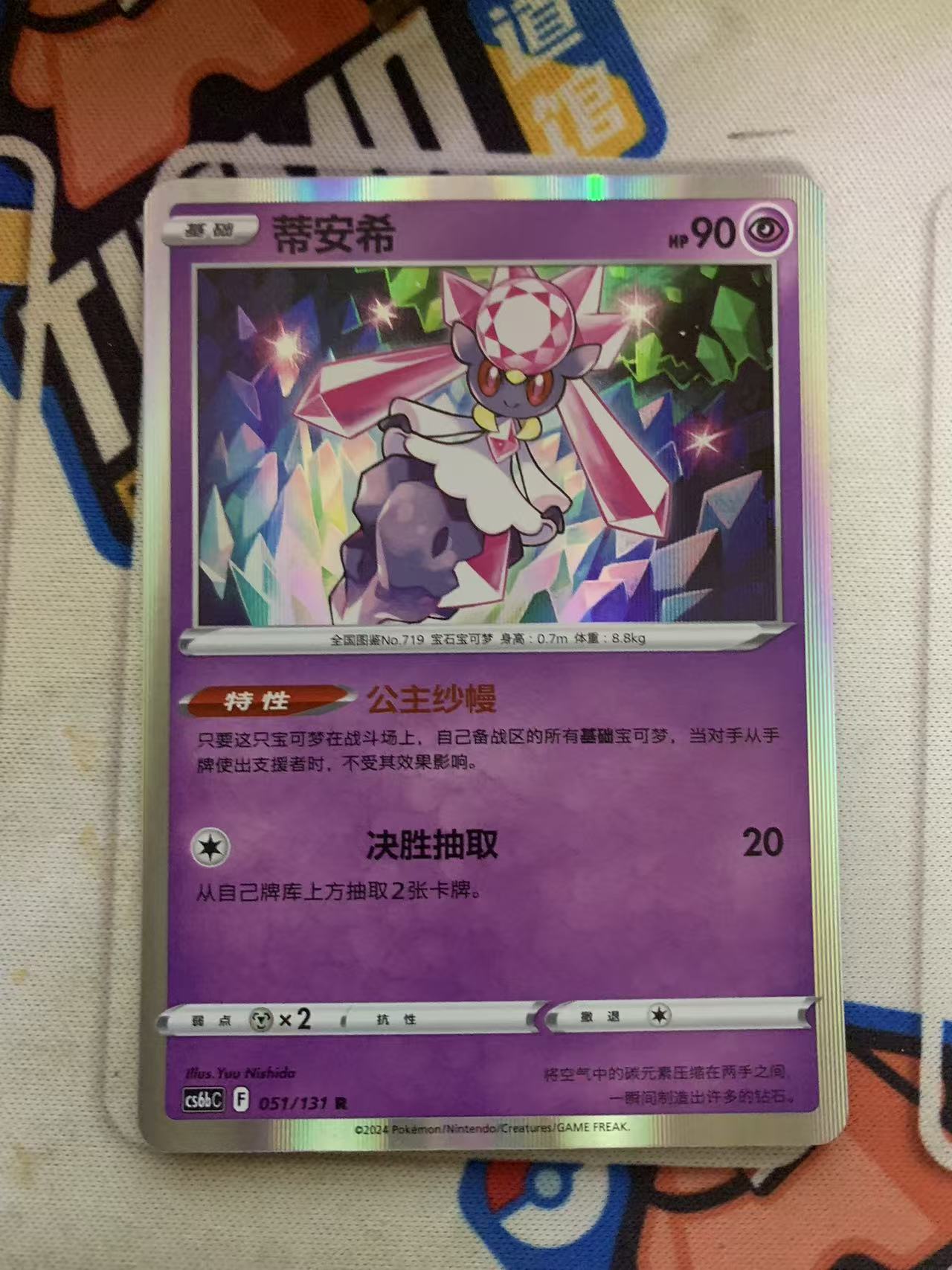 2024 Pokemon TCG 1 蒂安希 R chs 宝可梦 简中 木水拍卖第九十五期