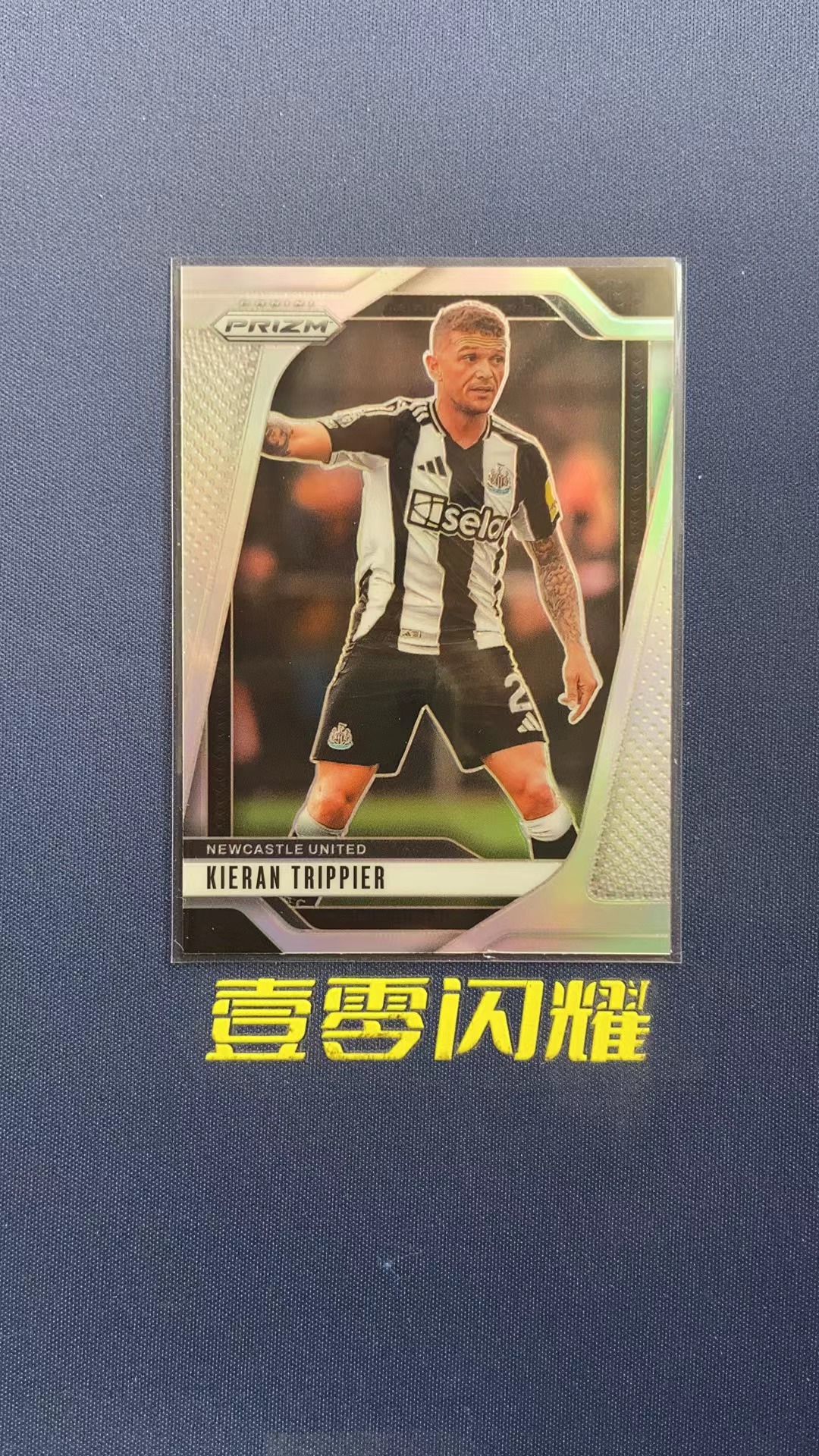 2024-25 Panini Prizm Kieran Trippier 【壹零闪耀】英超 PZ 纽卡斯尔联 特里皮尔 银折 折射 卡品如图 收藏必备 NYZS023