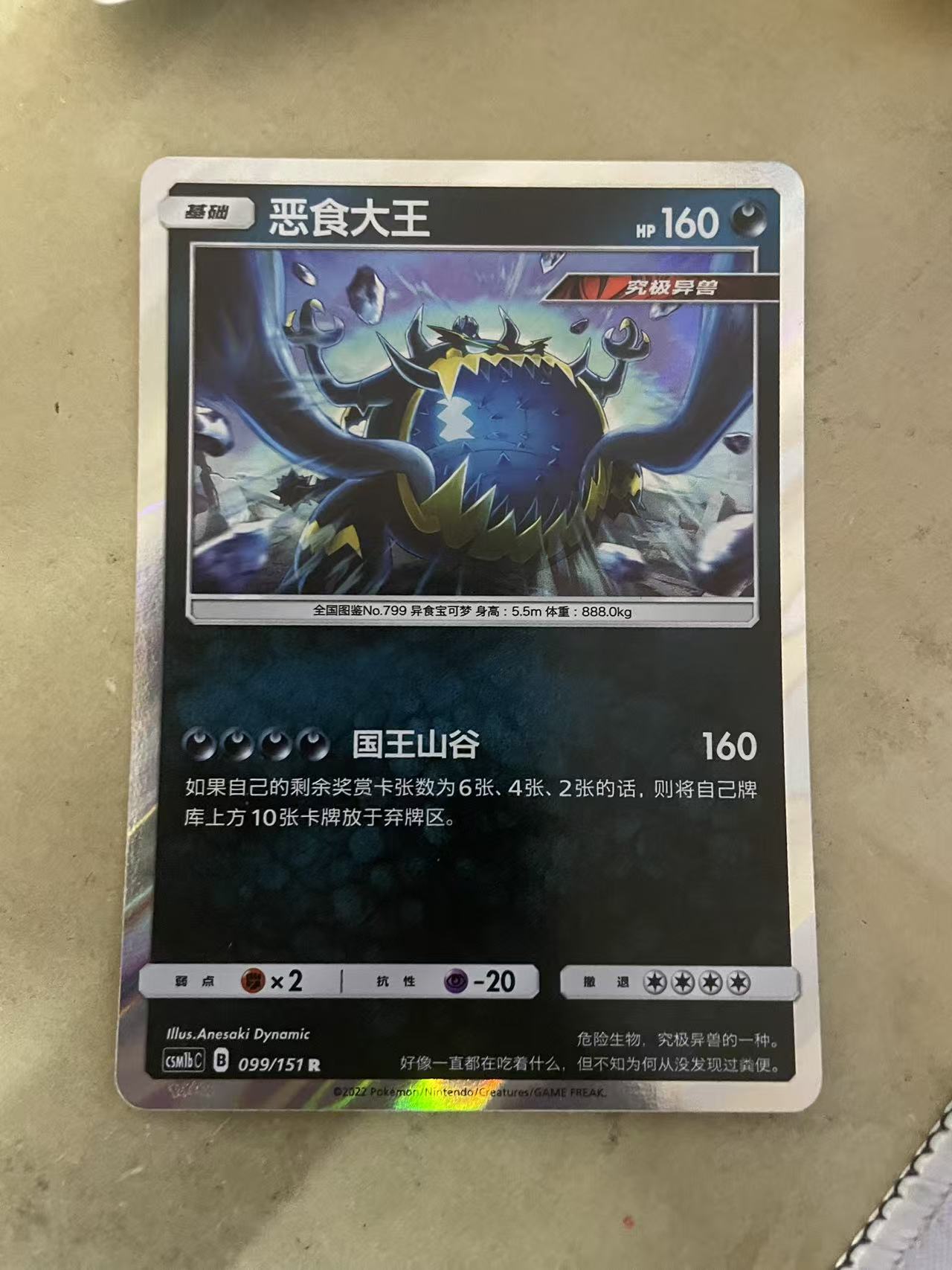 2024 Pokemon TCG 1 恶食大王 R chs 宝可梦 简中 木水拍卖第二百二十五期