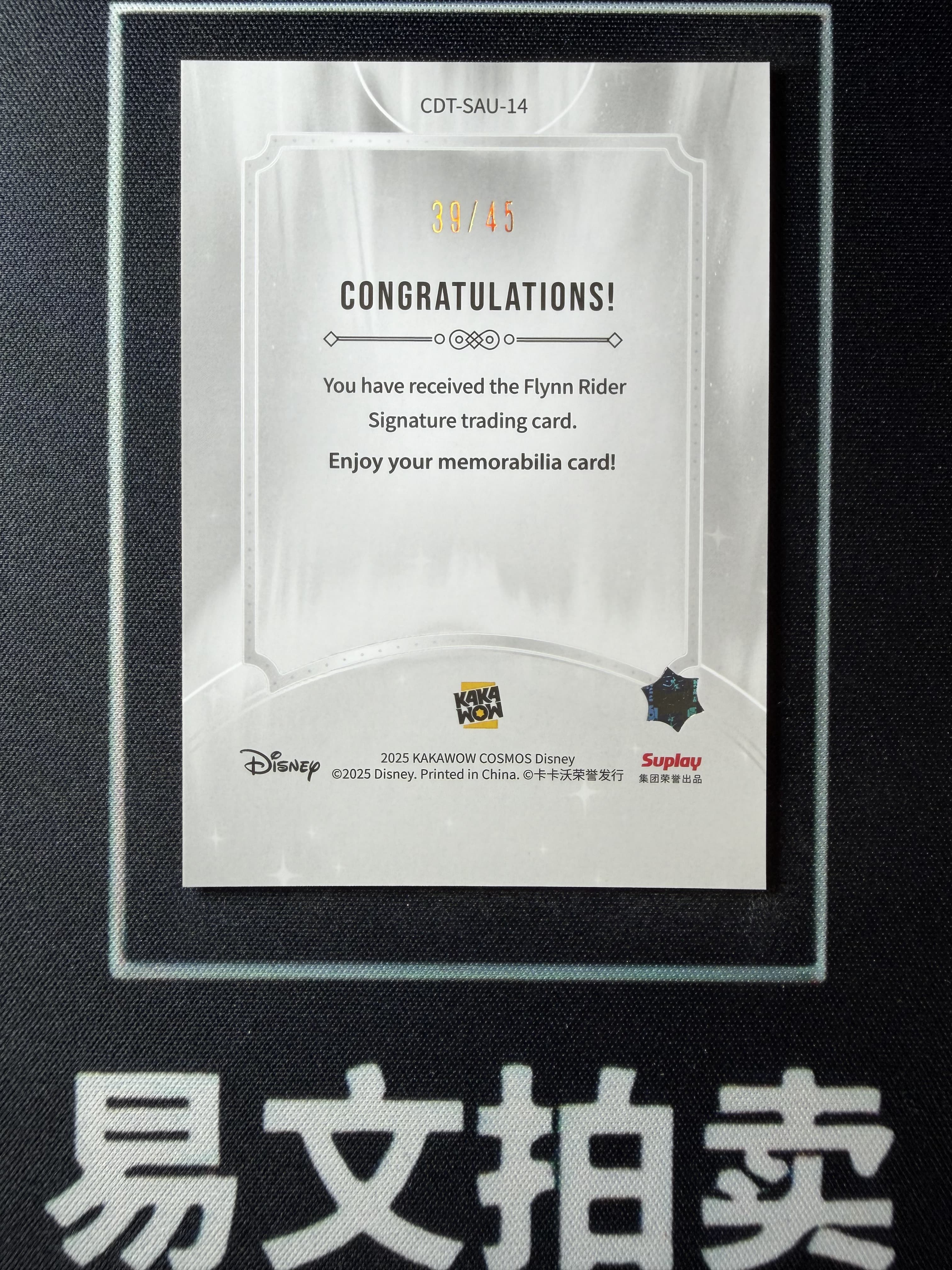 【易文拍卖 超级回款】2025 Kakawo Disney Cosmos 卡卡沃 迪士尼 FLYNN RIDER 弗林 莱德 费林 45编 极光折 烫金印签字签名 #小昕