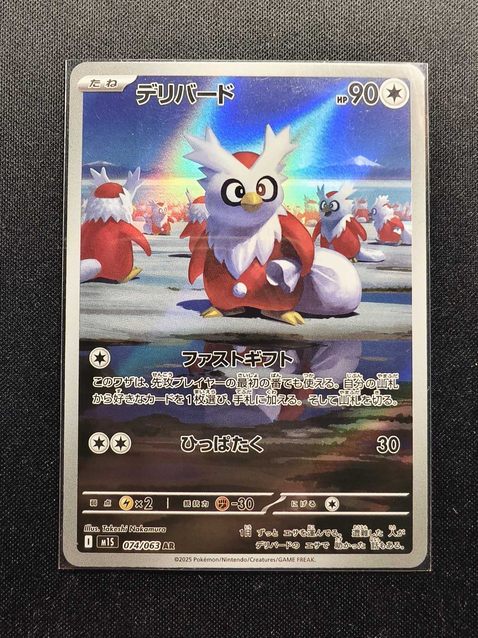 2025 Pokemon TCG ja 日版 宝可梦 PTCG 日版 M1S 超级交响乐 信使鸟 074/063 AR 不保卡品 人生得E