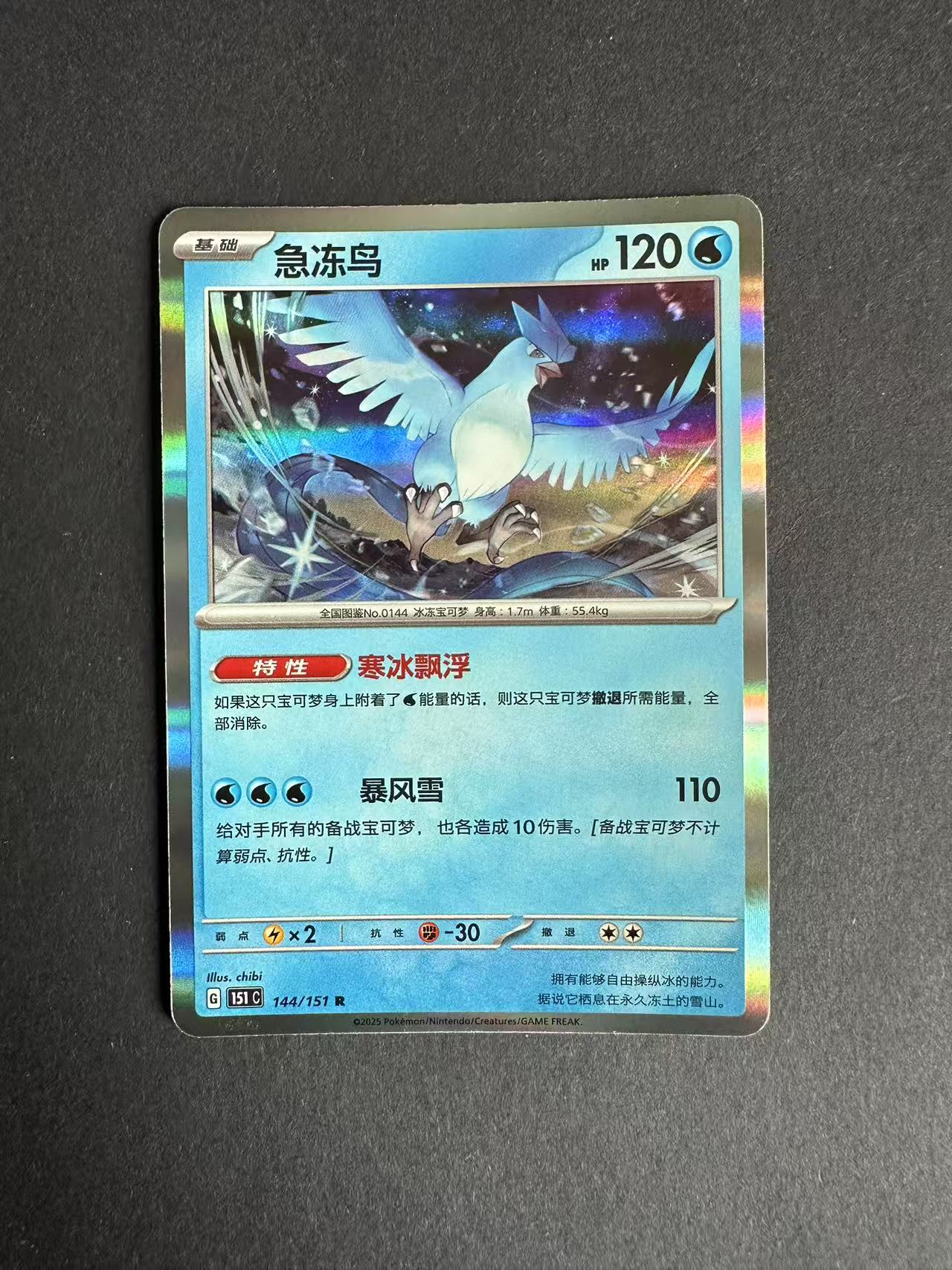 2025 Pokemon 宝可梦 PTCG 简中 急冻鸟 【伊编伊代卖0手续费】闪卡 专收必备 实卡漂亮 凑套必备 值得收藏 卡品如图