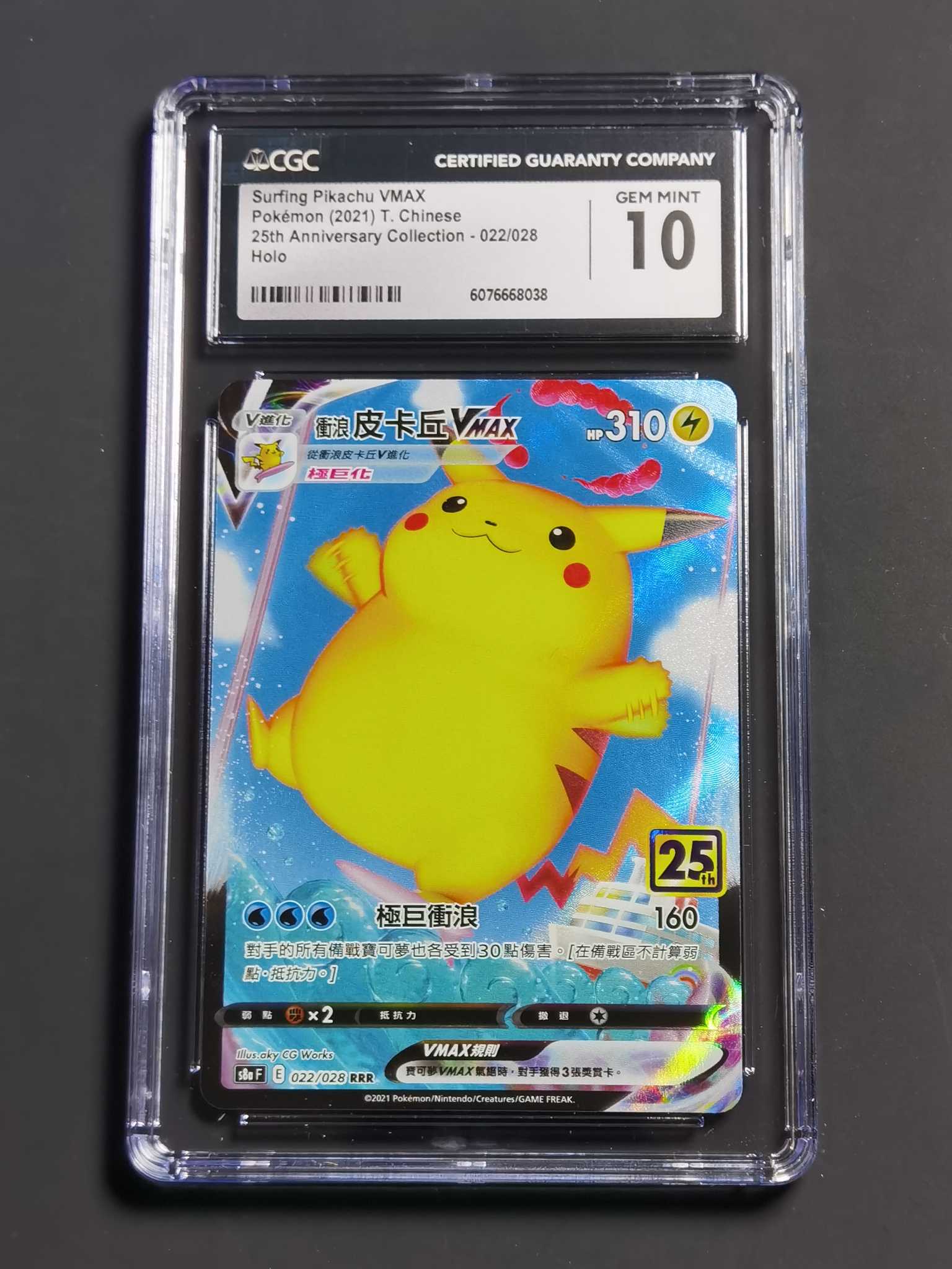 【太子拍卖】不累计 2021 PTCG 宝可梦 繁中 25周年 皮卡丘 Vmax 全图 CGC10 完美品 暴涨中 欧美火热!即将绝版!