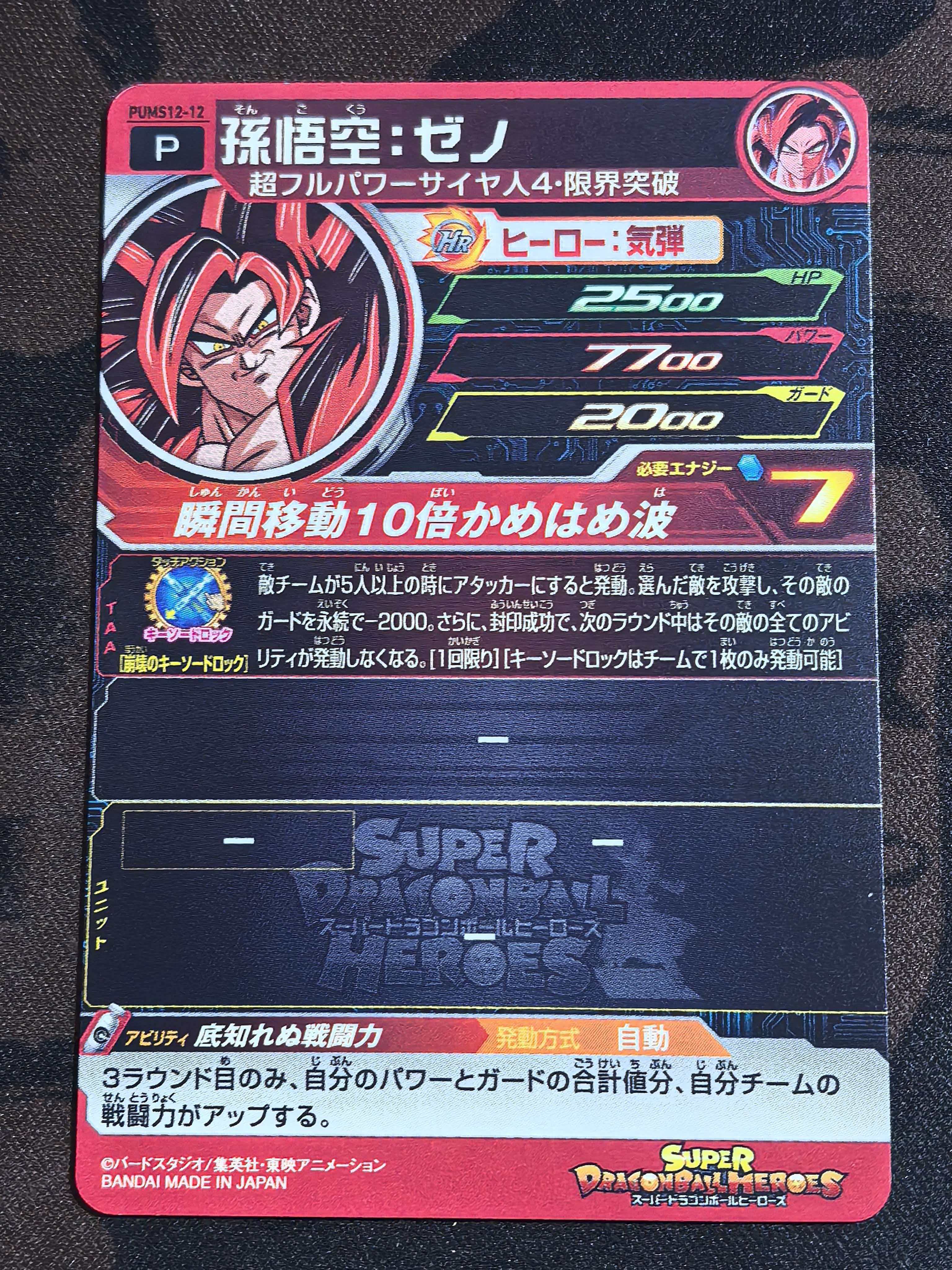 万代 Super Drangon Ball Heros 超级龙珠英雄 日版 街机卡 “孙悟空:泽诺(Xeno Goku)” PUMS12-12 闪卡 卡边有瑕 卡品如图