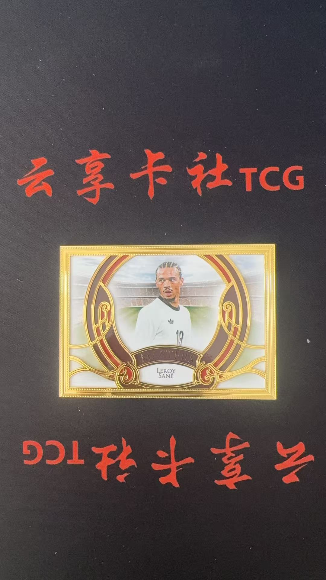 2025 Futera Unique 福特拉 LEROY SANE 德国 萨内 02/12编 曼城拜仁 金框 实卡精美好看 卡品如图 大HIT