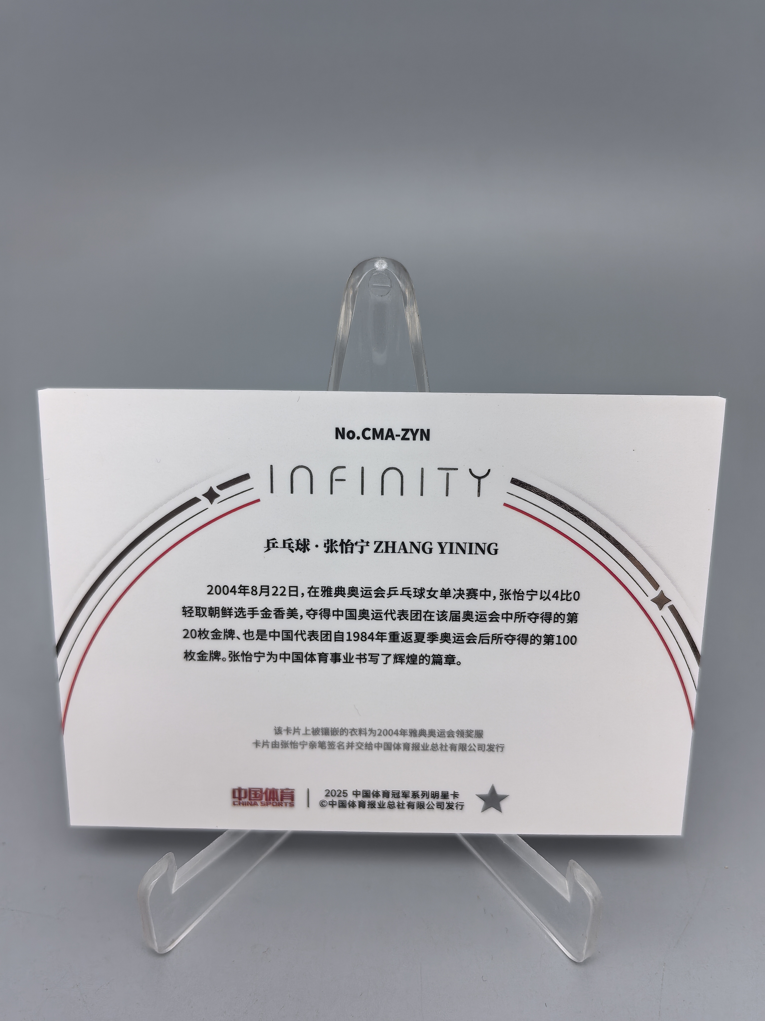 【坚果卡牌代拍】2025 QICA 奇卡 中国体育 无限系列 Infinity 乒乓球 大魔王 张怡宁 世纪之约 2004 Patch 物料 实物切割 签字 银平行 07/49编 xf1023