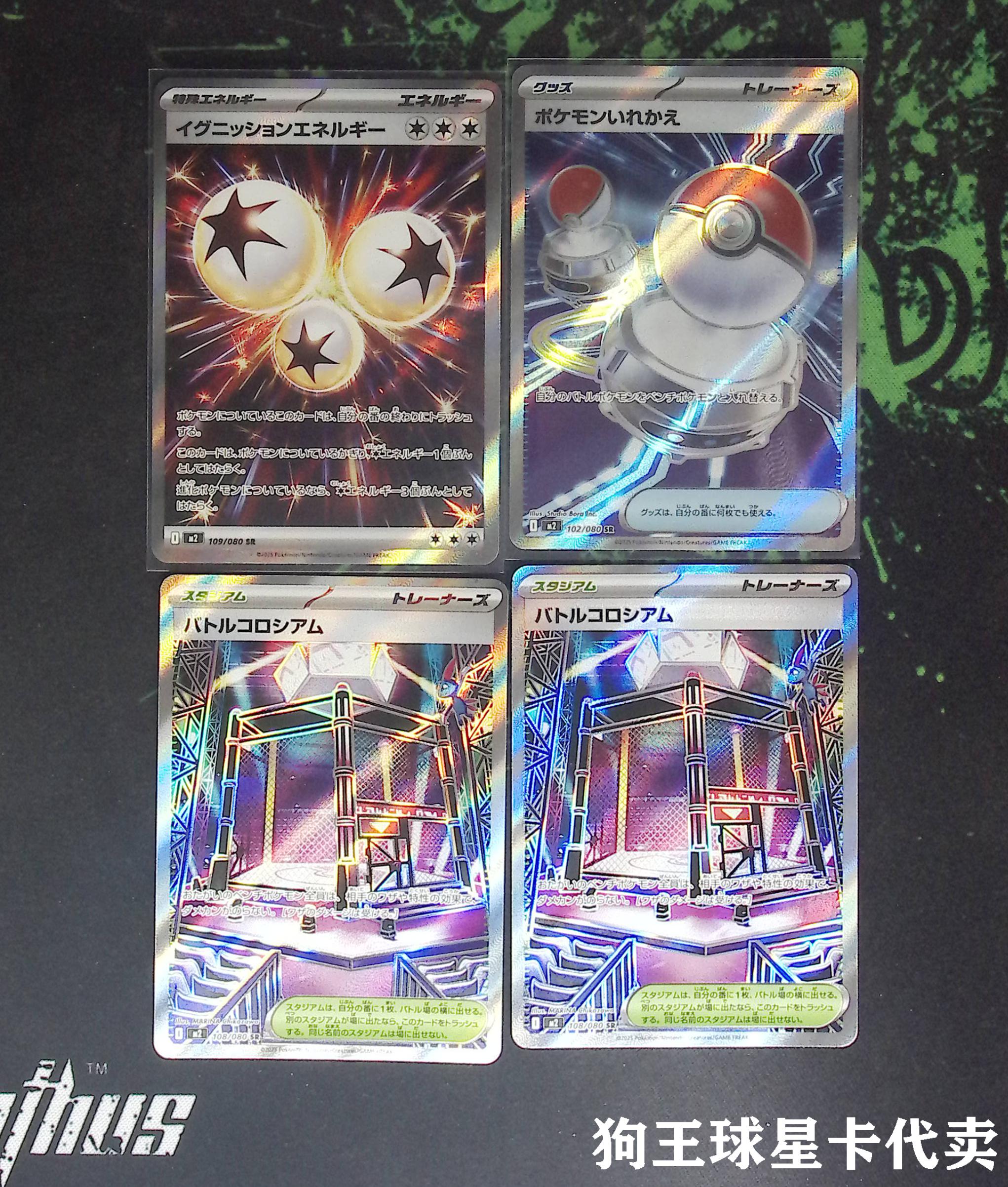 【狗王代卖】宝可梦 日文 JA 闪卡 银闪 全图闪 SR M2 燃火能量 宝可梦交替 对战圆形竞技场 4张一标lot 邹哥G62