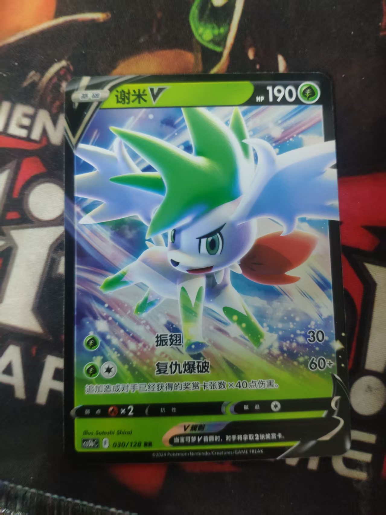 2024 Pokemon TCG 1 谢米V chs 宝可梦 简中 木水拍卖第一百一十三期